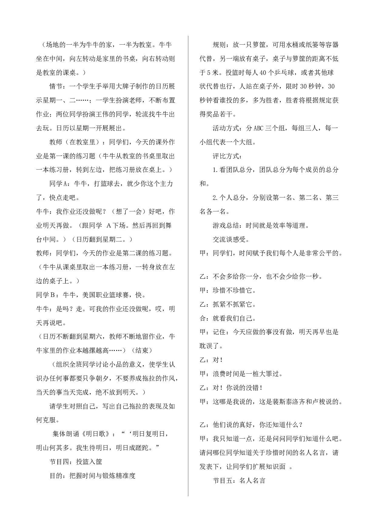 珍惜时光-9520f13a03f5.doc 第2页
