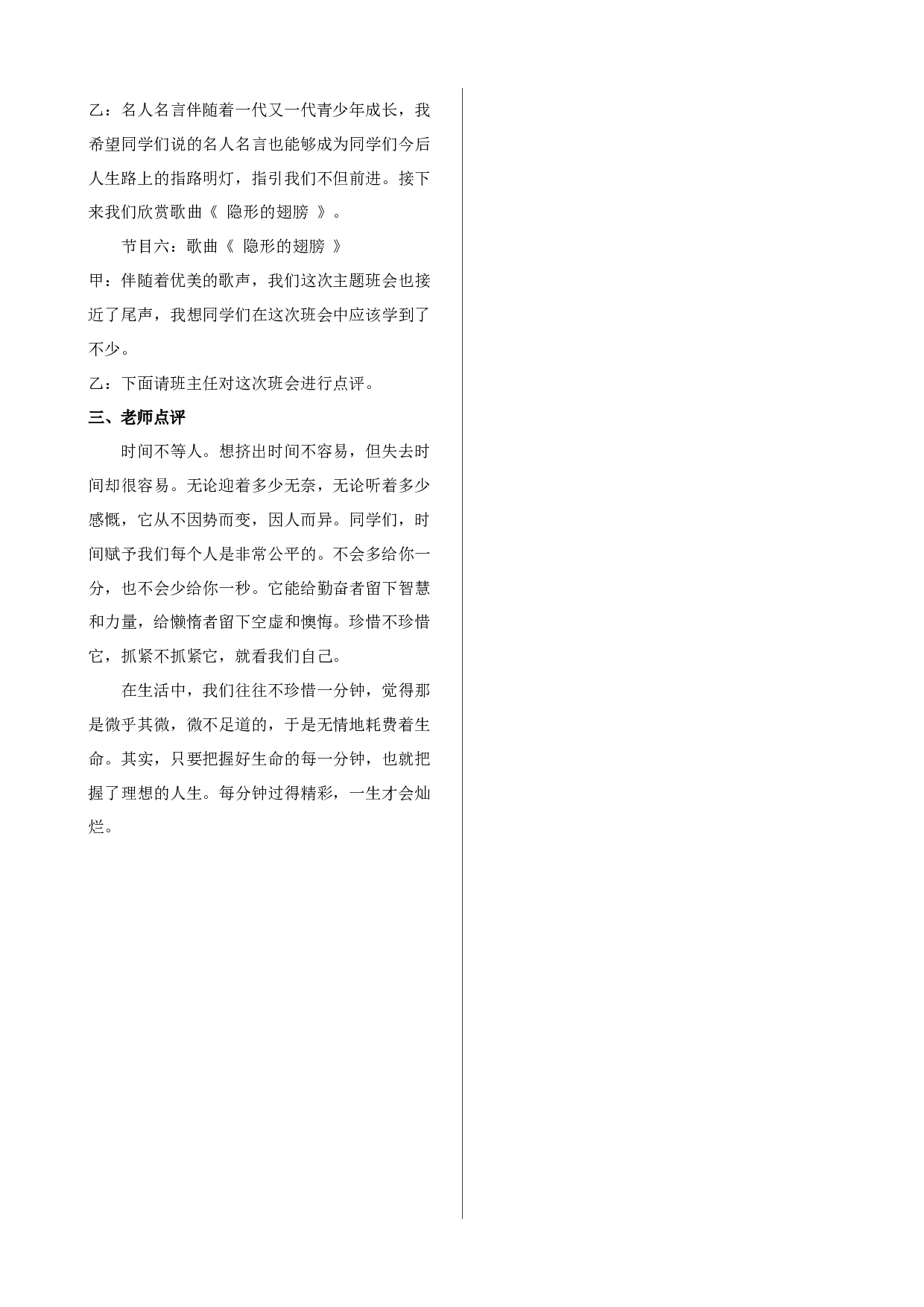 珍惜时光-9520f13a03f5.doc 第3页