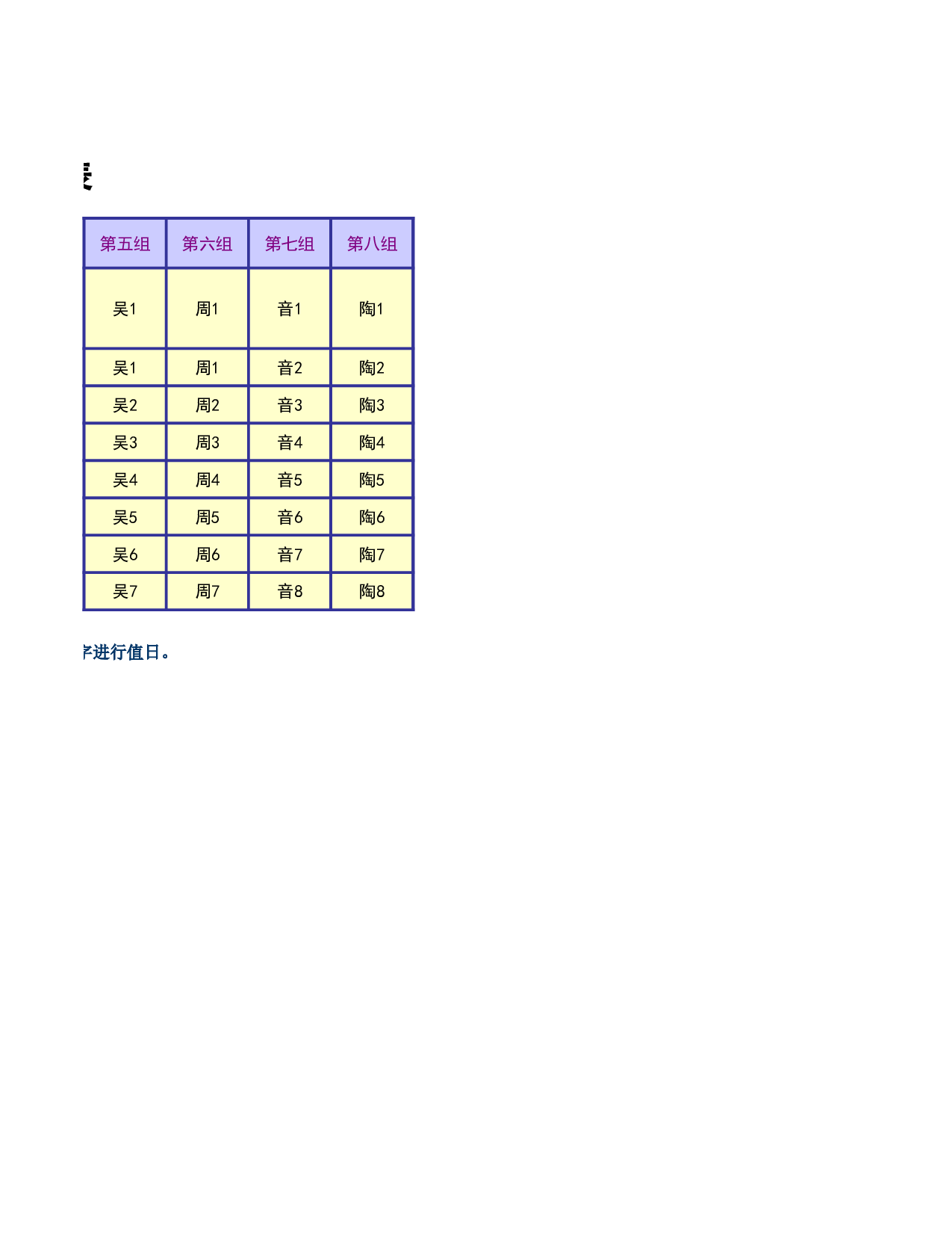 值日表模板18.xls 第2页