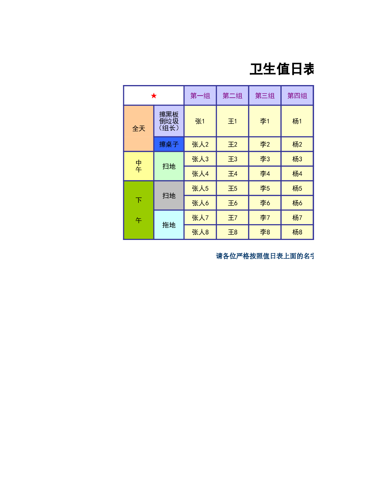 值日表模板18.xls 第1页