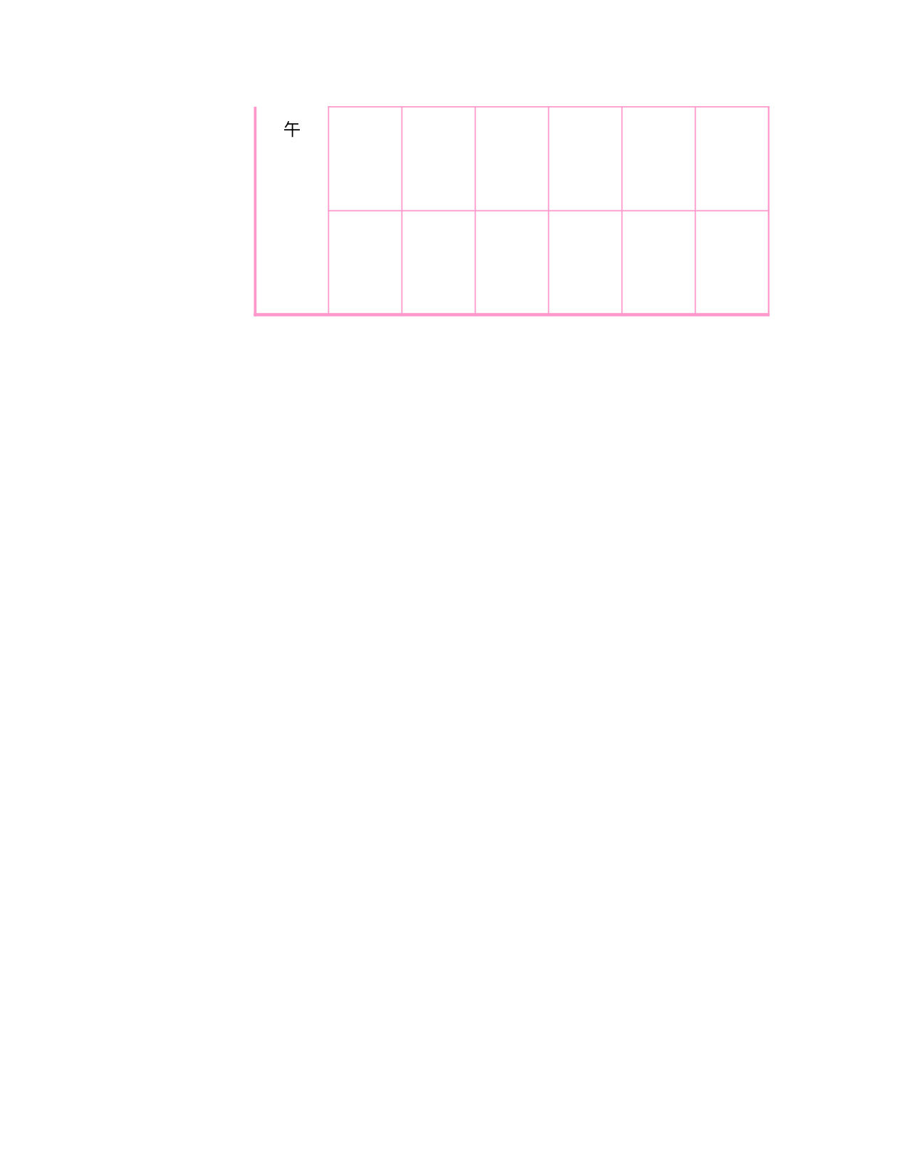 值日表模板54.xls 第2页