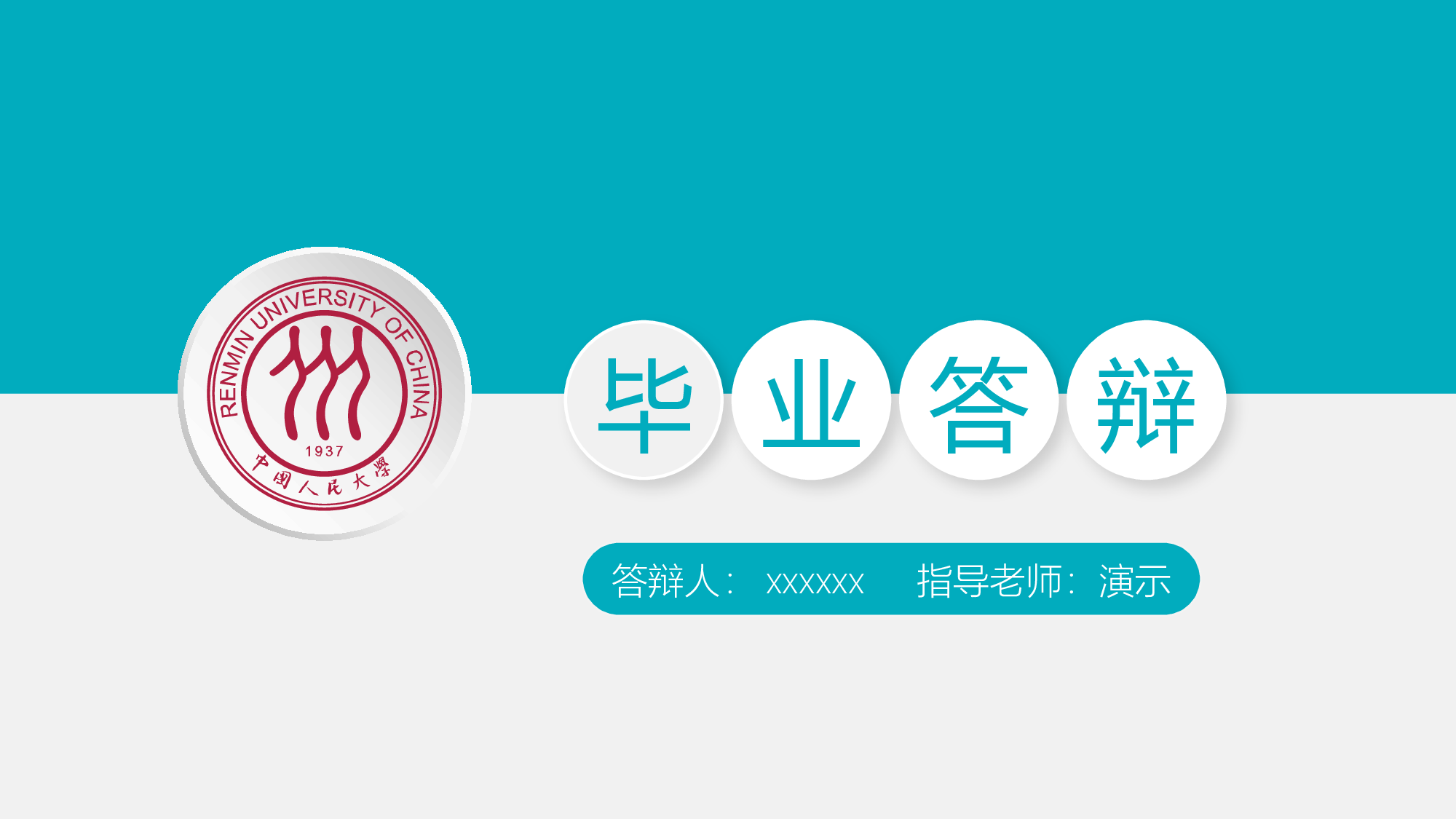 毕业答辩PPT模板 (24)yy24.pptx 第1页