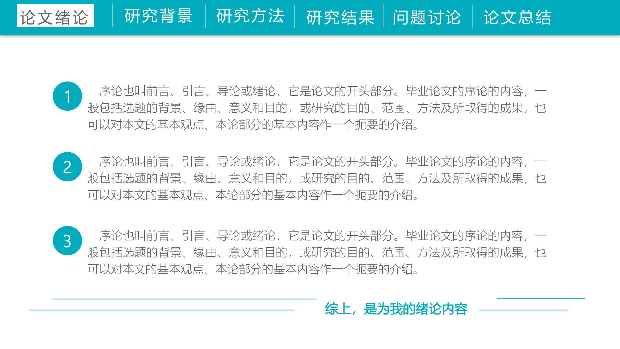 毕业答辩PPT模板 (24)yy24.pptx 第4页