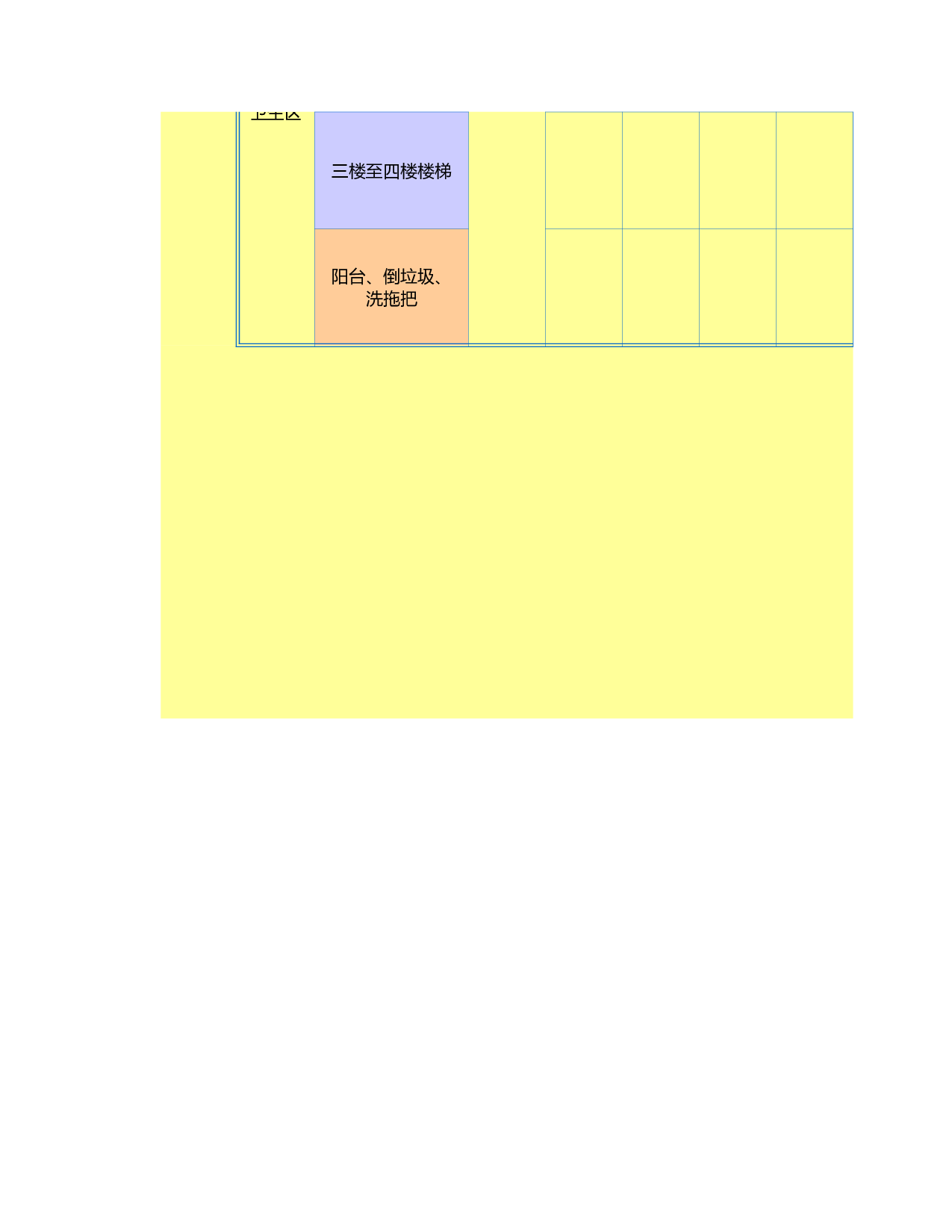 值日表模板64.xls 第2页