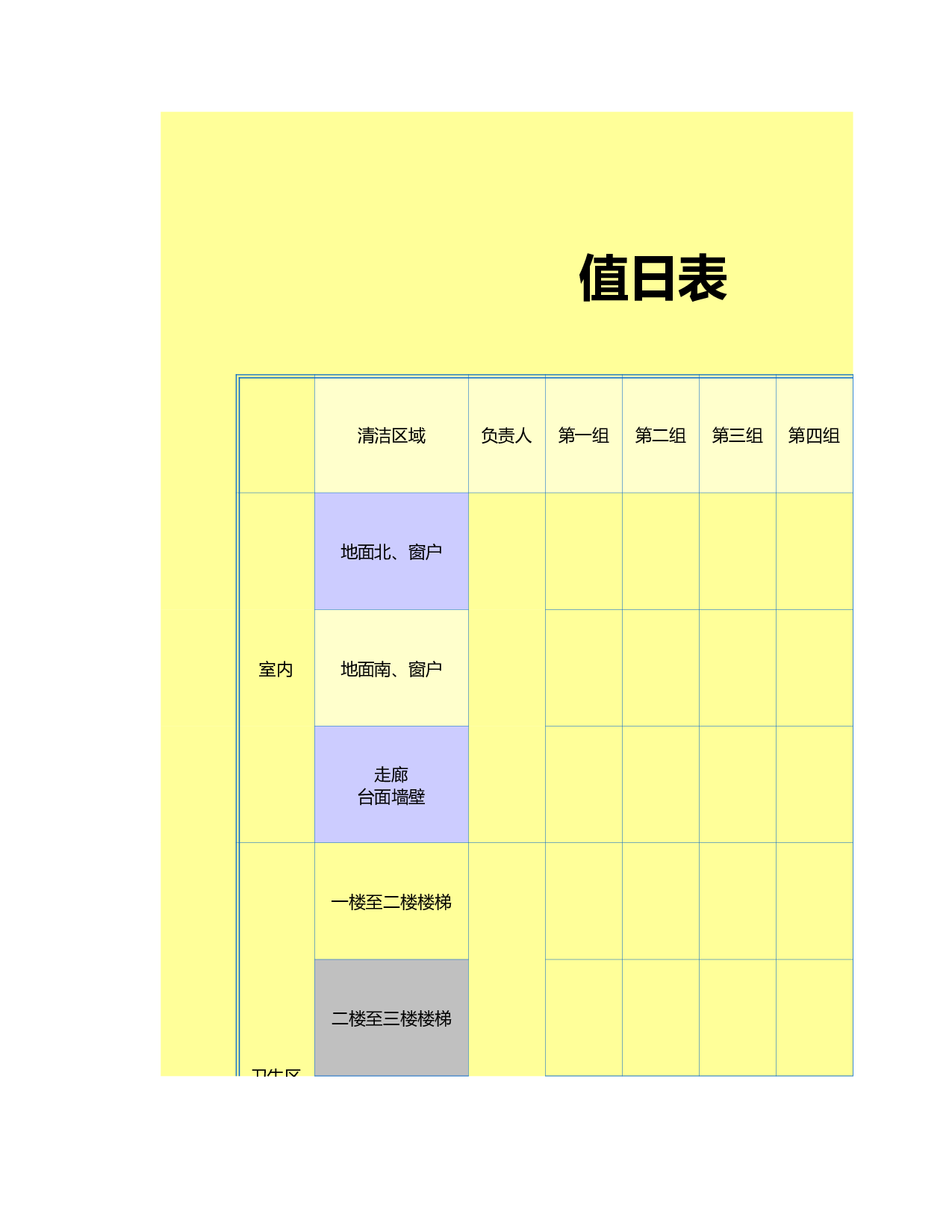 值日表模板64.xls 第1页