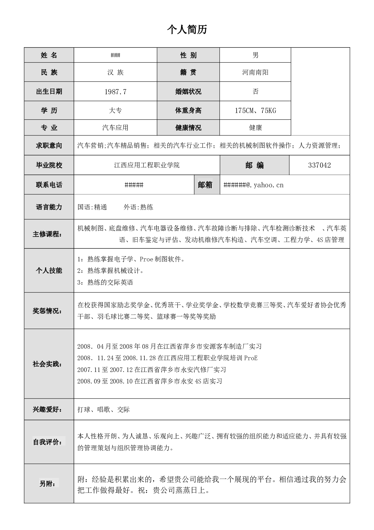 6) 汽车系简历模板.doc 第1页
