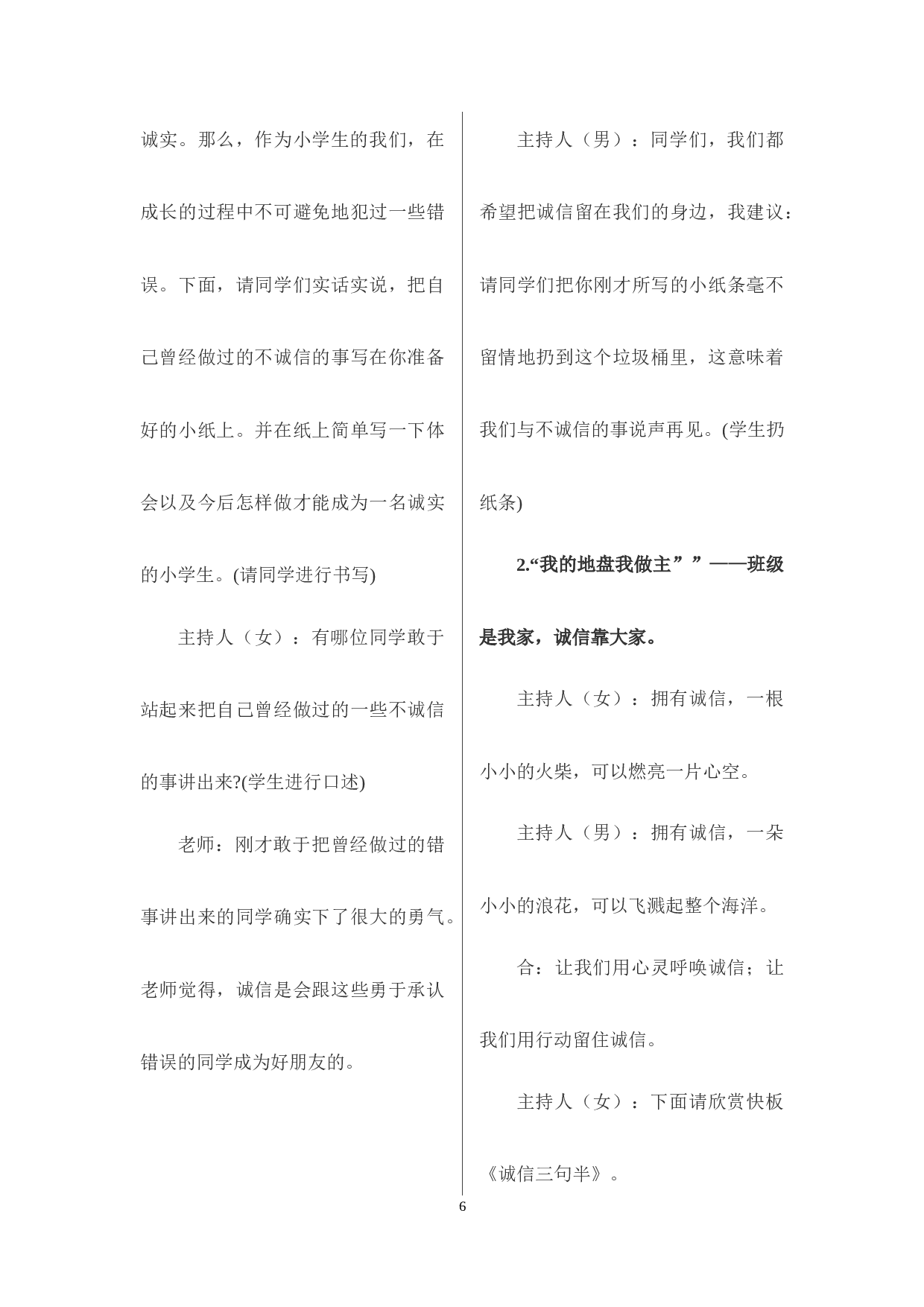 我诚信，我快乐主题班会-9ed66203b2f5.docx 第6页