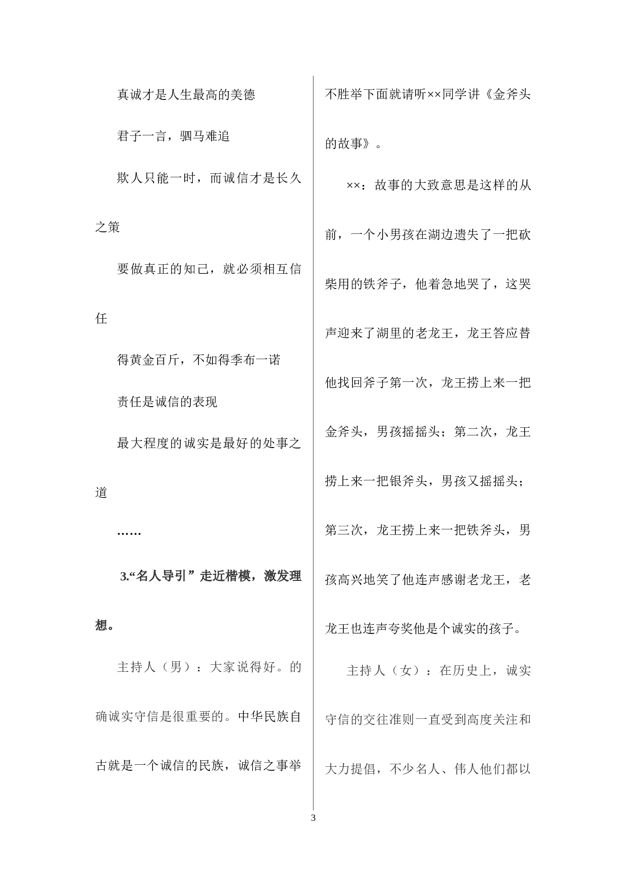 我诚信，我快乐主题班会-9ed66203b2f5.docx 第3页