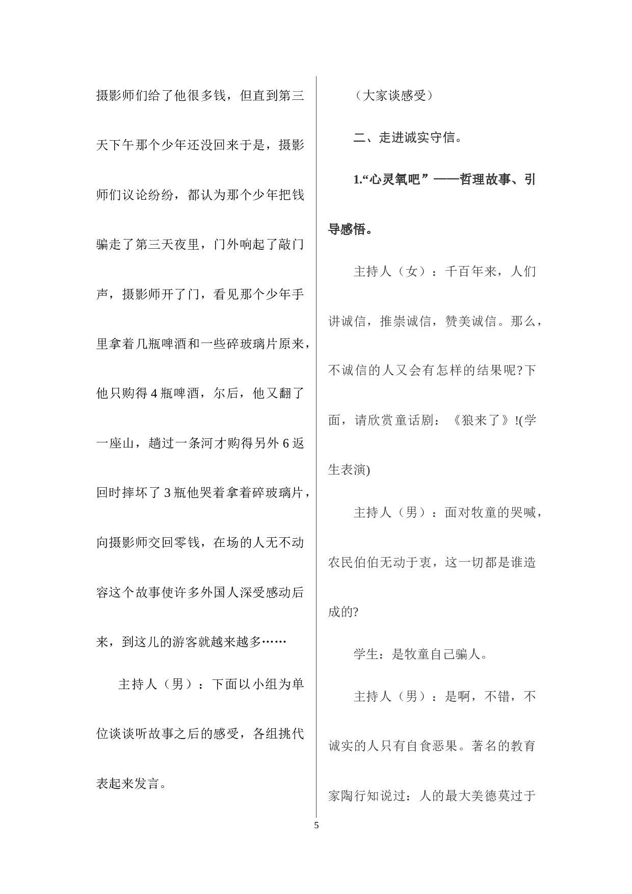 我诚信，我快乐主题班会-9ed66203b2f5.docx 第5页