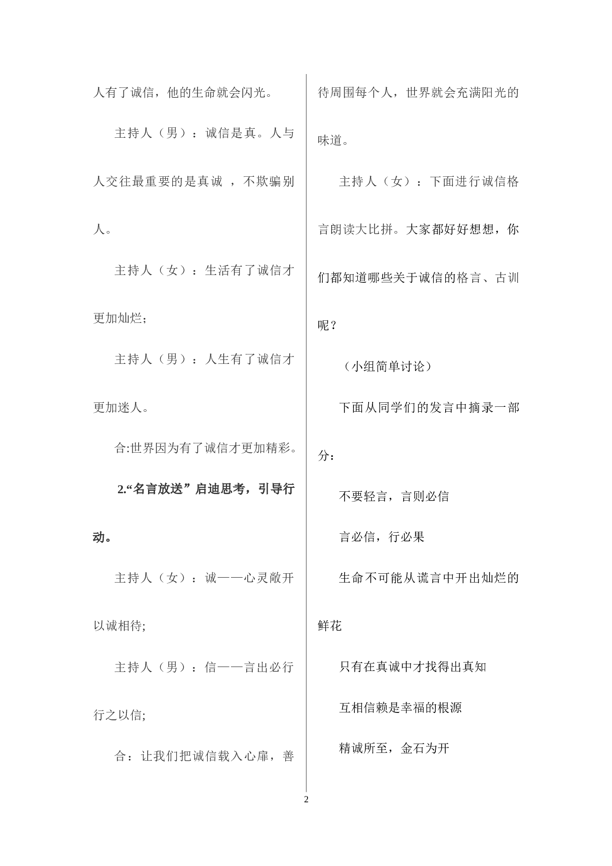我诚信，我快乐主题班会-9ed66203b2f5.docx 第2页