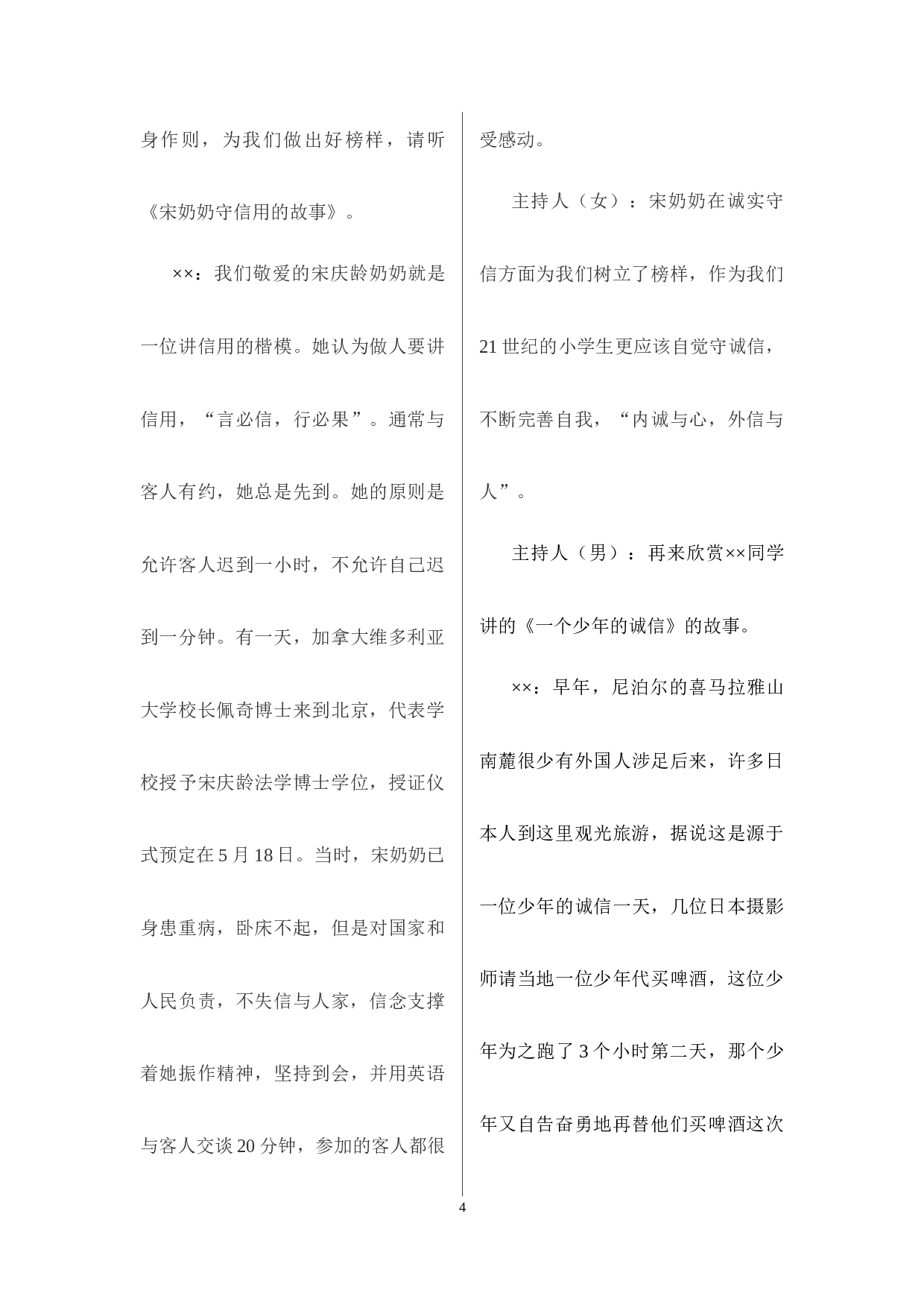 我诚信，我快乐主题班会-9ed66203b2f5.docx 第4页