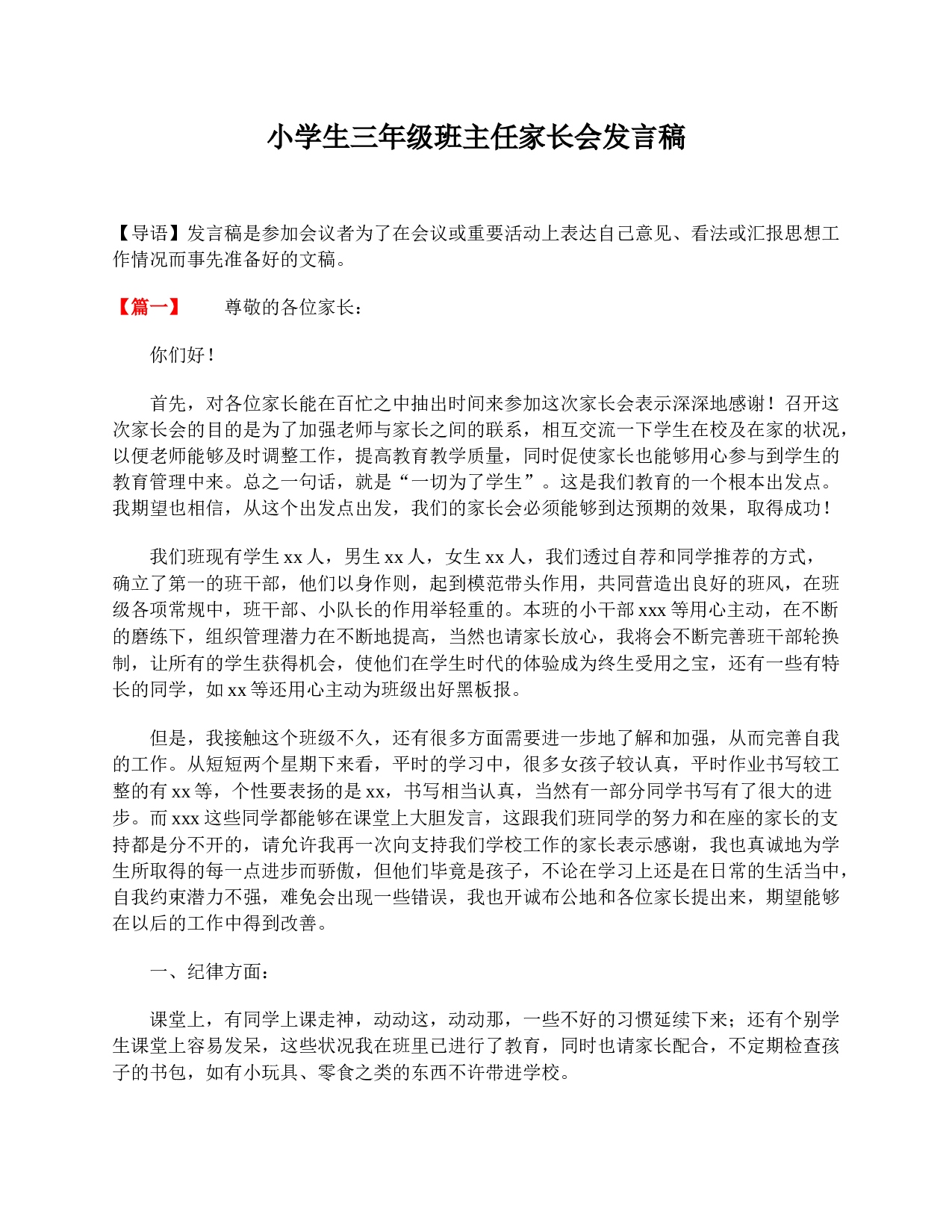小学生三年级班主任家长会发言稿-31456717d090.doc 第1页