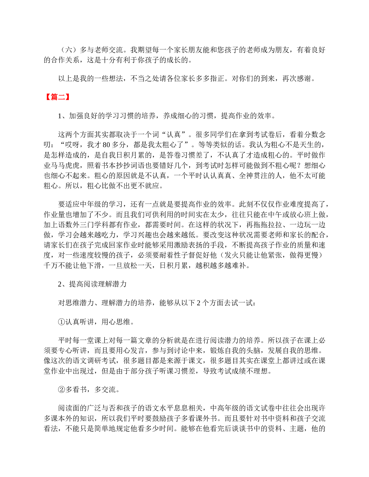 小学生三年级班主任家长会发言稿-31456717d090.doc 第4页