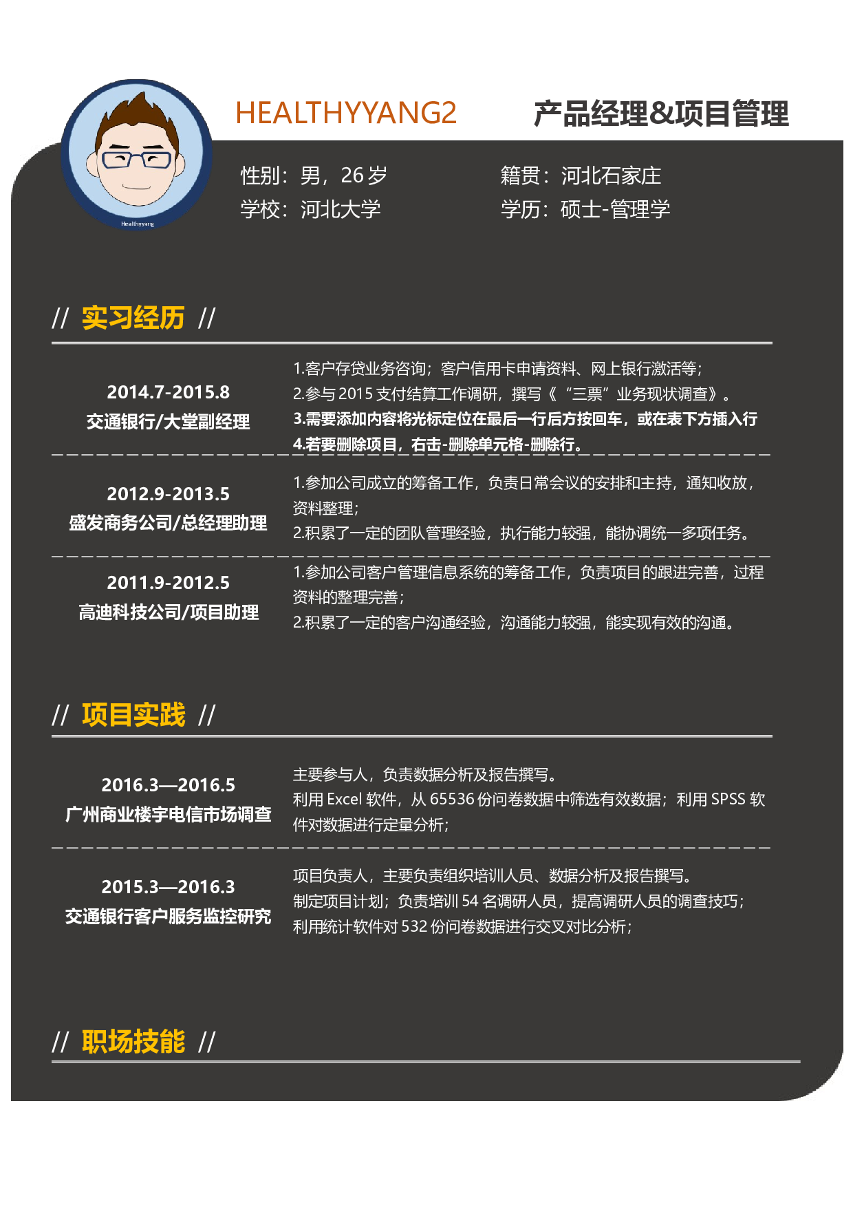6.产品经理简历.docx 第1页