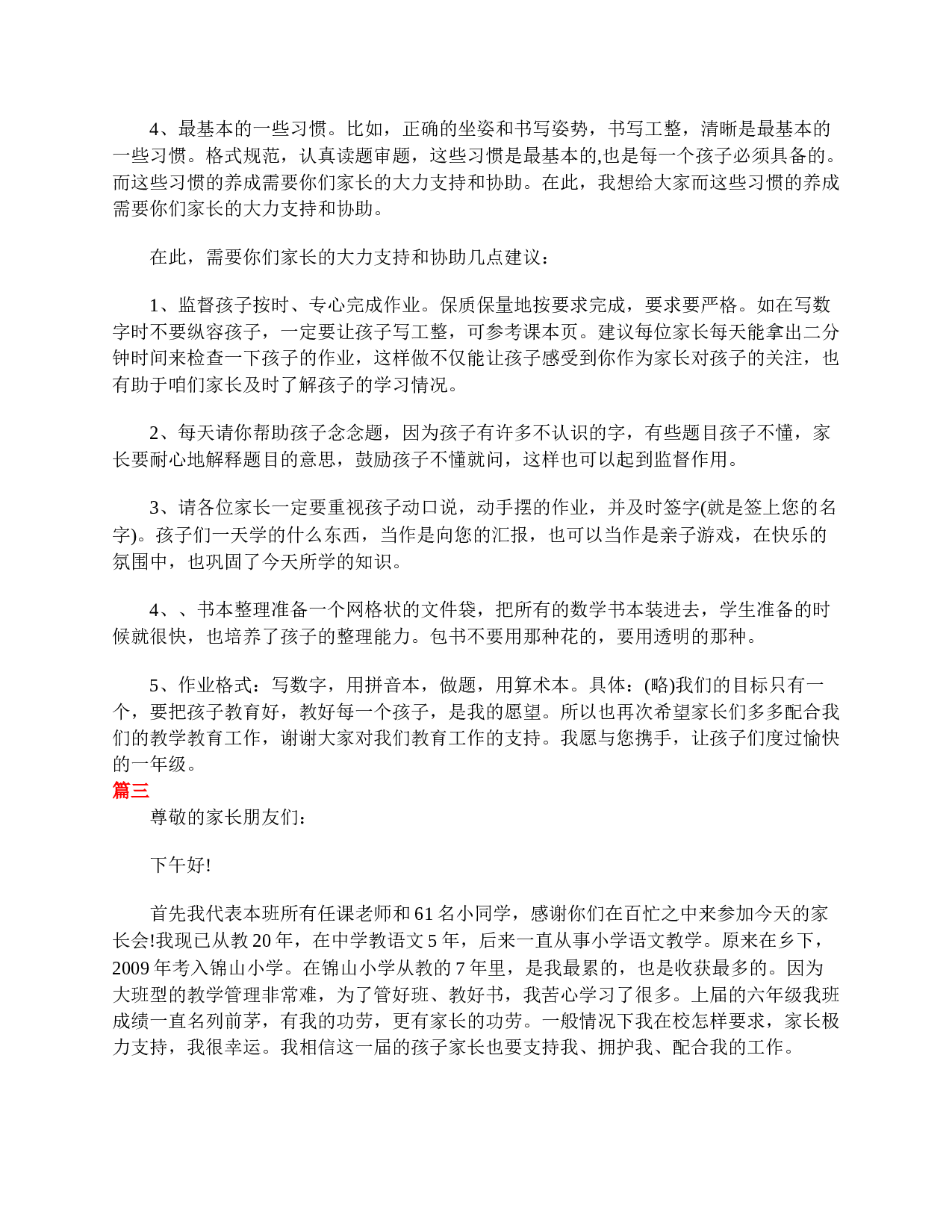 家长会班主任发言稿三篇-cba0b71fab07.doc 第6页