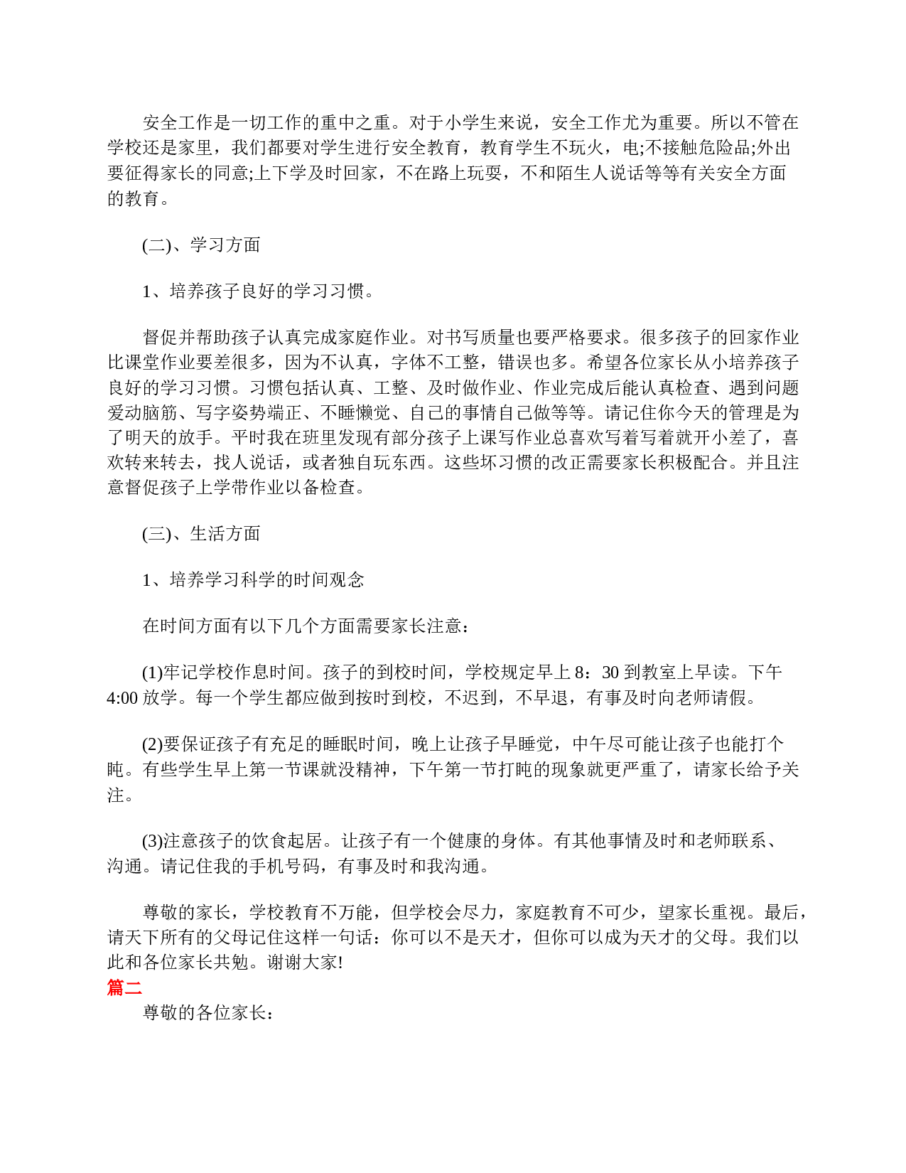 家长会班主任发言稿三篇-cba0b71fab07.doc 第4页