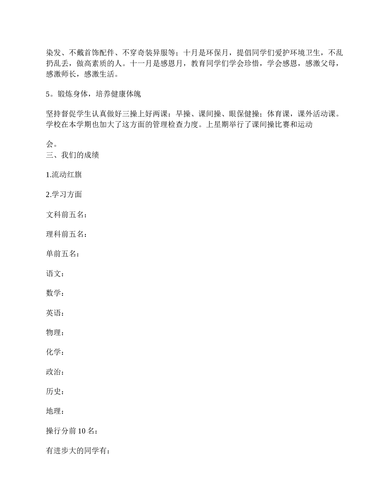 家长会演讲稿_高一家长会发言稿-d87c47902329.doc 第4页