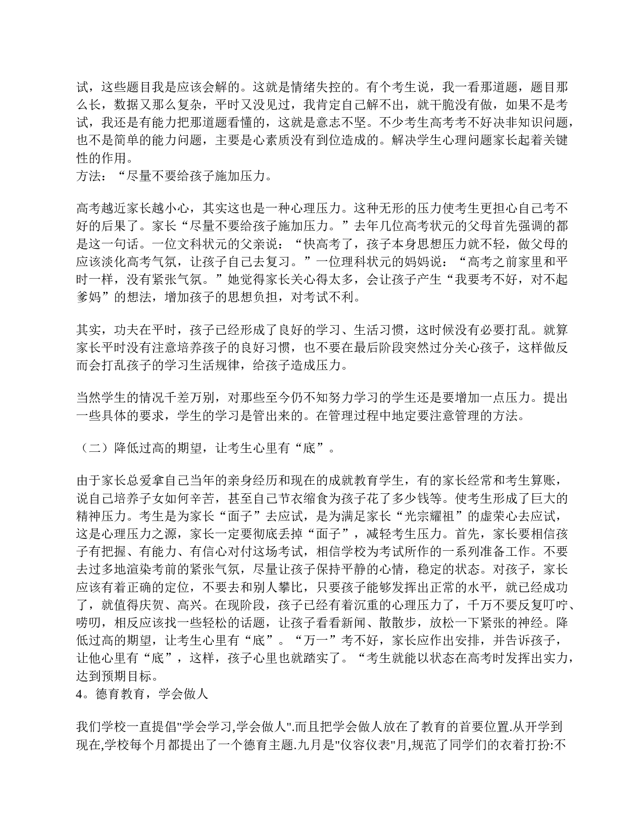 家长会演讲稿_高一家长会发言稿-d87c47902329.doc 第3页