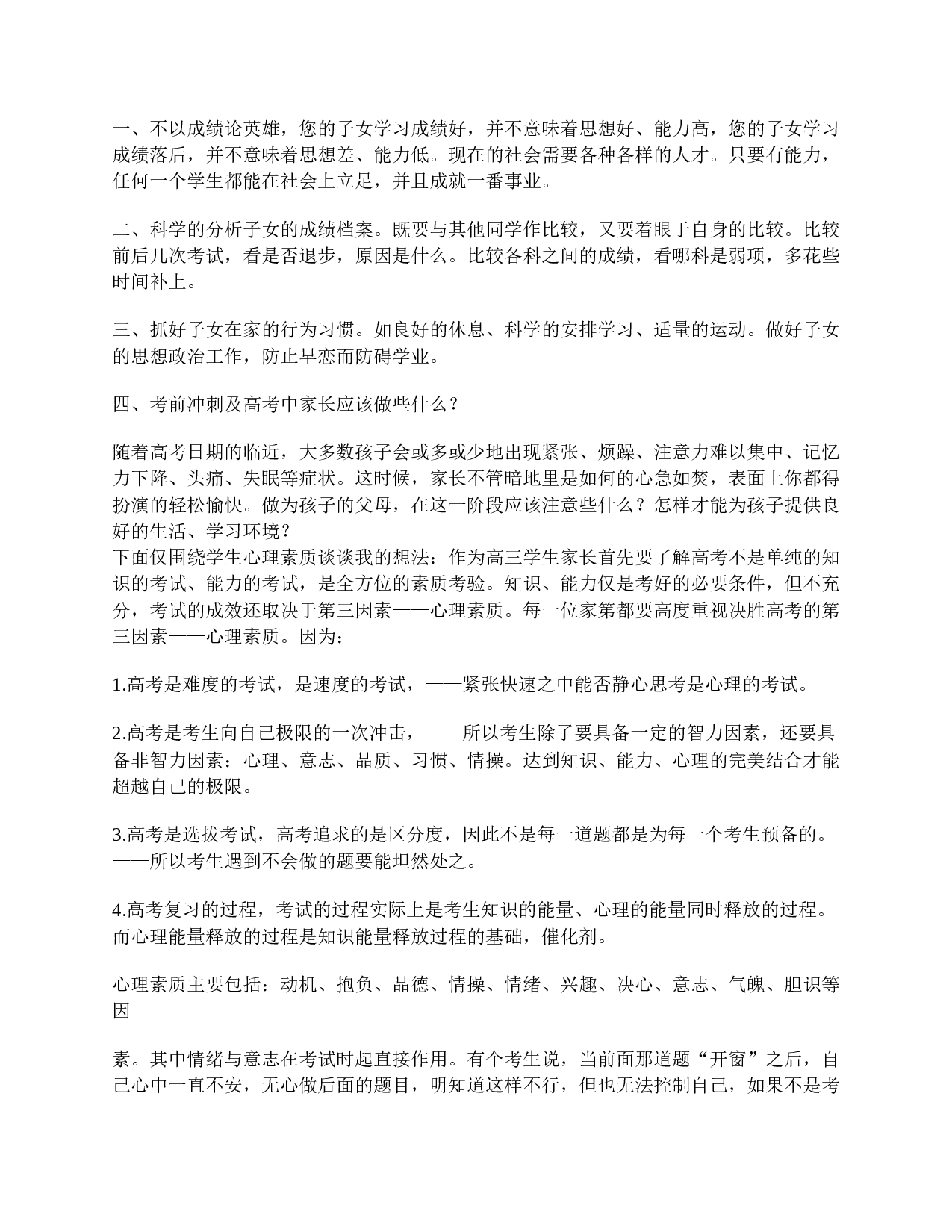 家长会演讲稿_高一家长会发言稿-d87c47902329.doc 第2页
