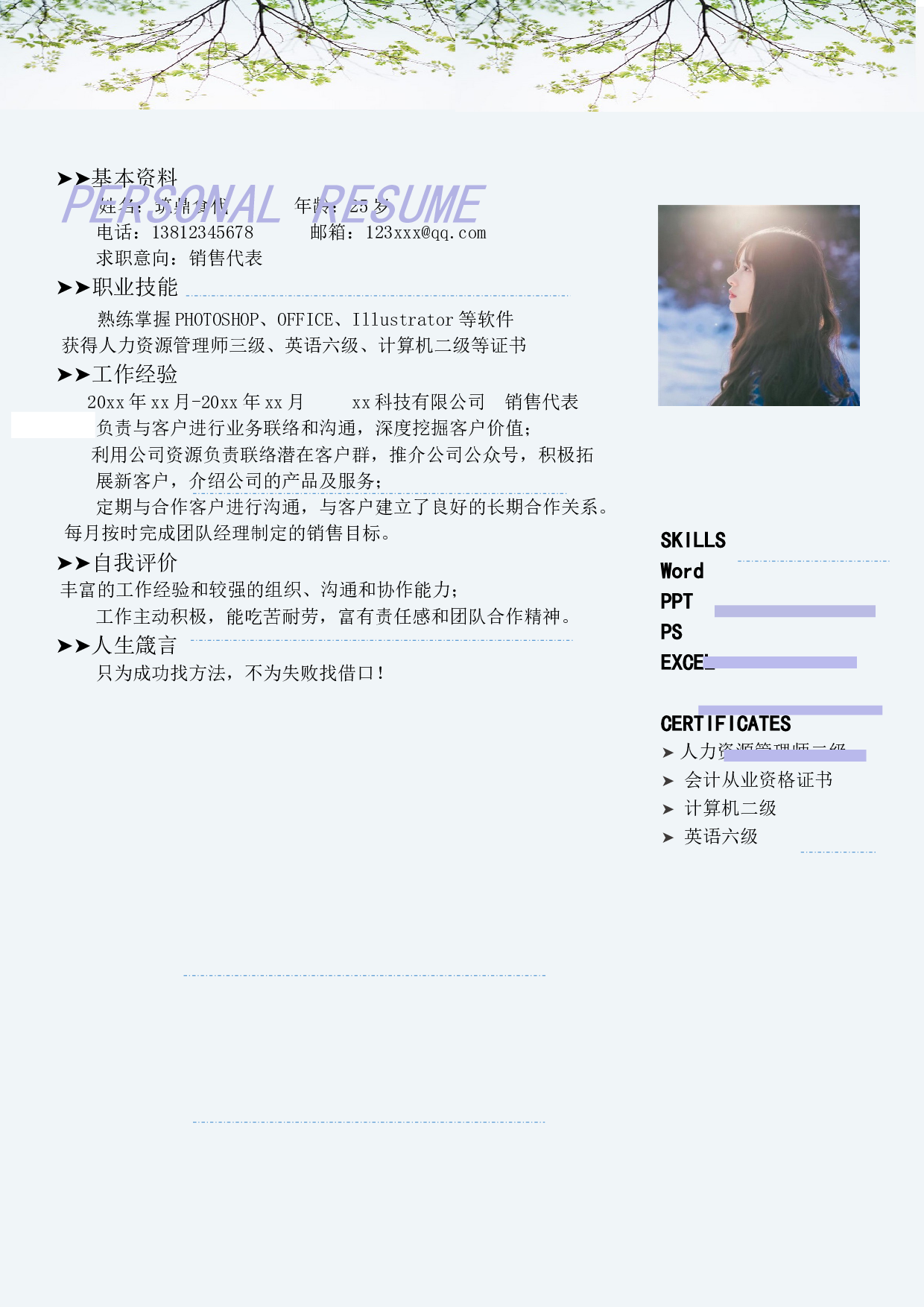 6.树枝简洁【简历封面+简历+自荐信】.doc 第2页