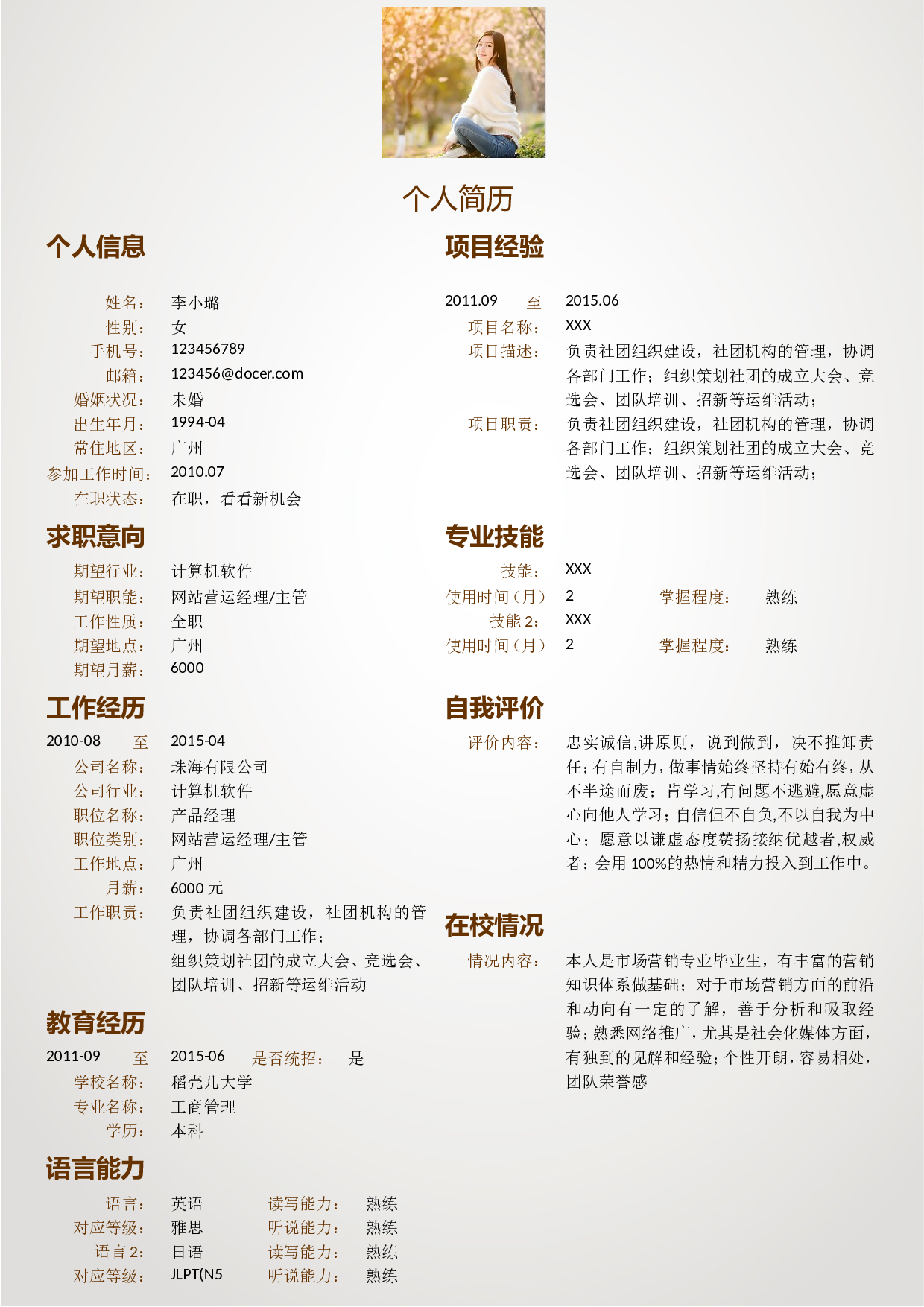 63.米色背景简洁简历.doc 第1页
