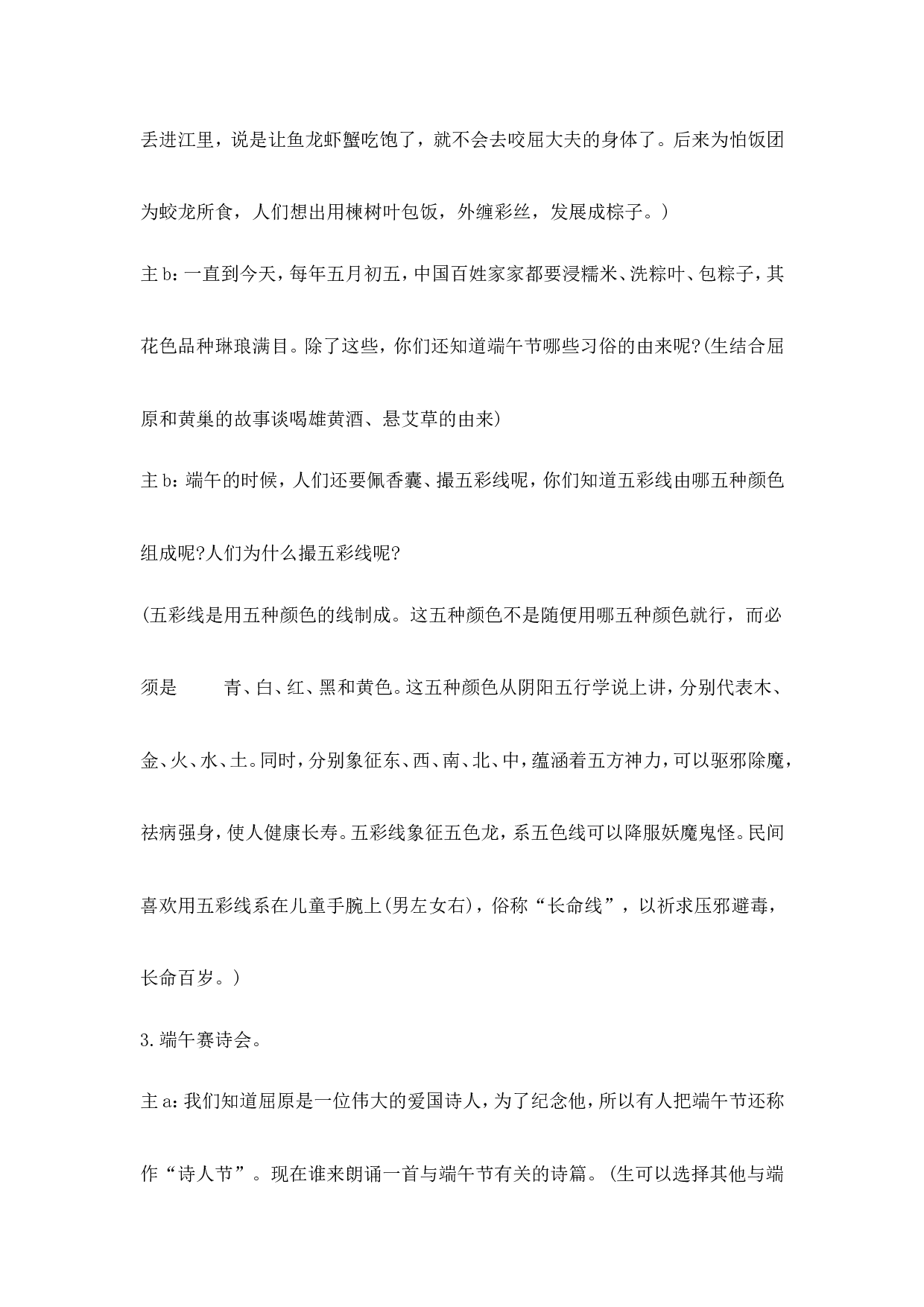 《端午节》主题班会教案-455bb95f6a6f.doc 第4页