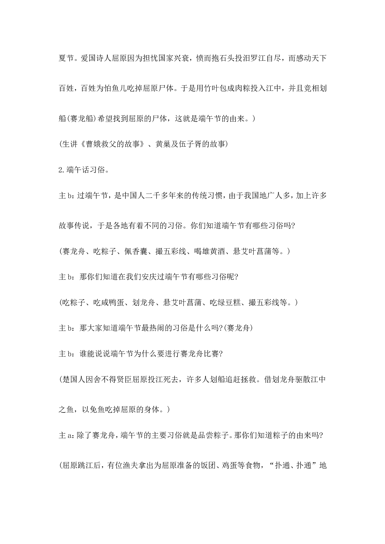 《端午节》主题班会教案-455bb95f6a6f.doc 第3页