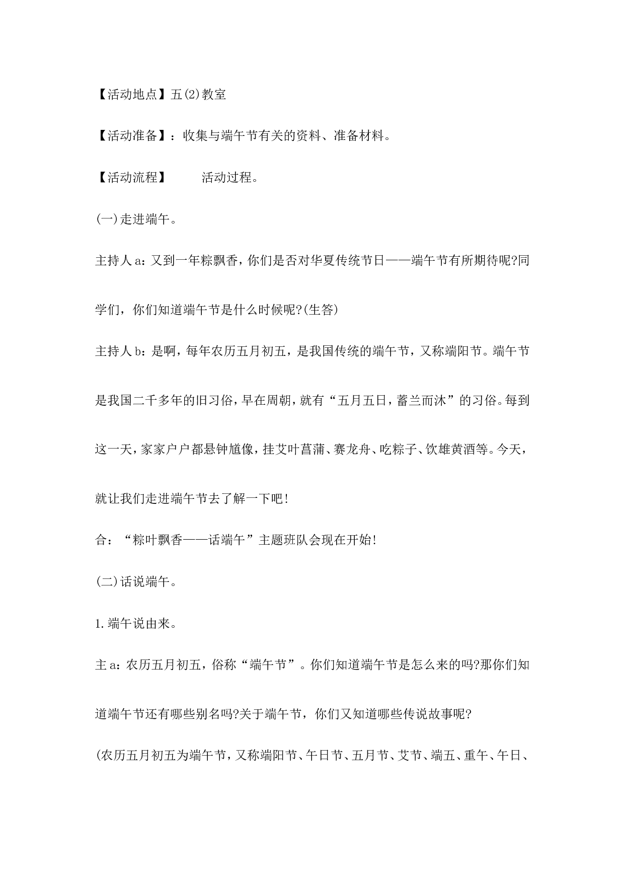 《端午节》主题班会教案-455bb95f6a6f.doc 第2页