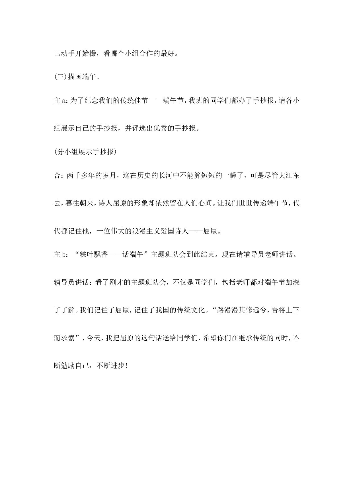 《端午节》主题班会教案-455bb95f6a6f.doc 第6页