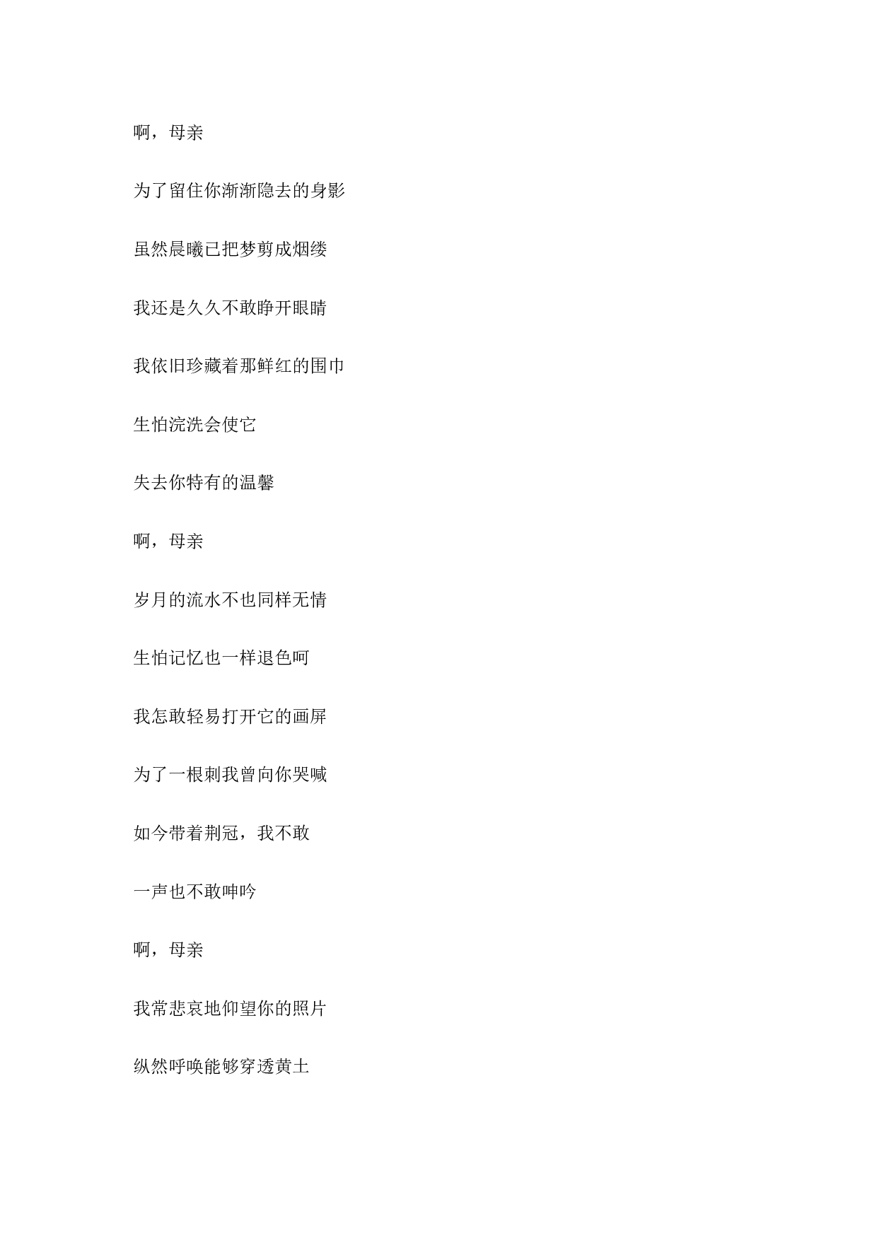 《感恩的心》主题班会教案 (2)-622091a7f5dd.doc 第6页