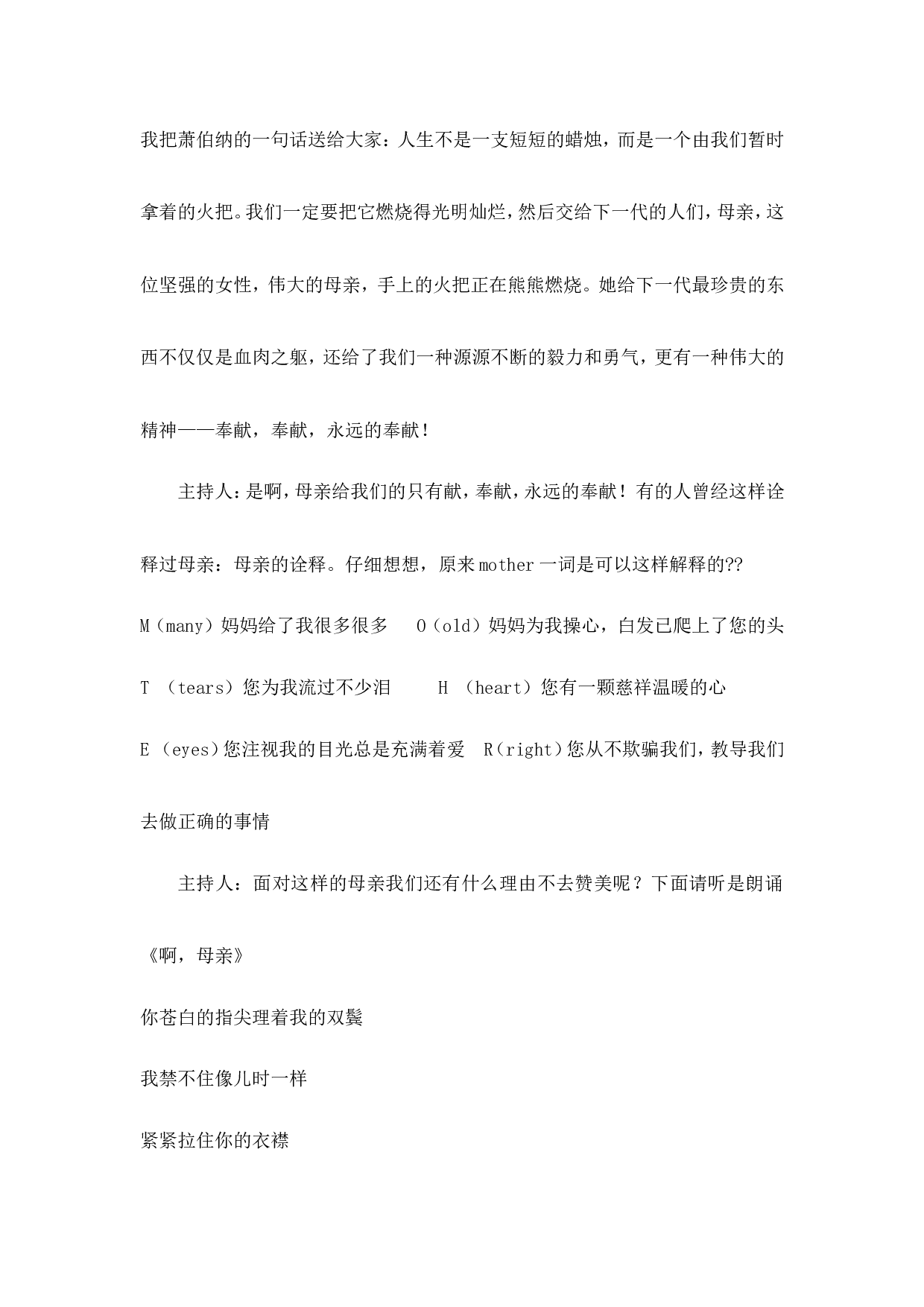 《感恩的心》主题班会教案 (2)-622091a7f5dd.doc 第5页