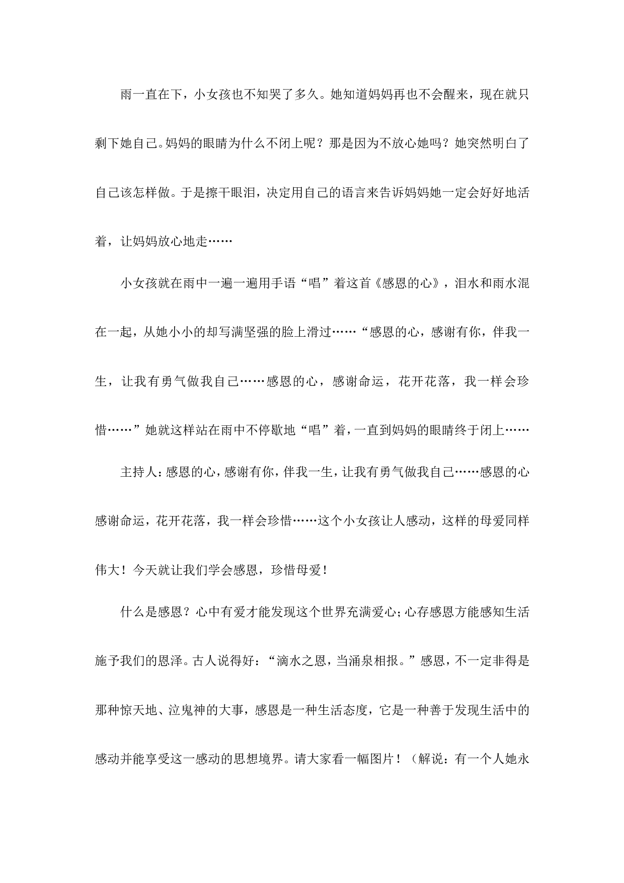 《感恩的心》主题班会教案 (2)-622091a7f5dd.doc 第2页