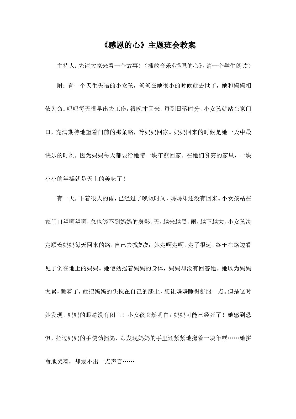 《感恩的心》主题班会教案 (2)-622091a7f5dd.doc 第1页