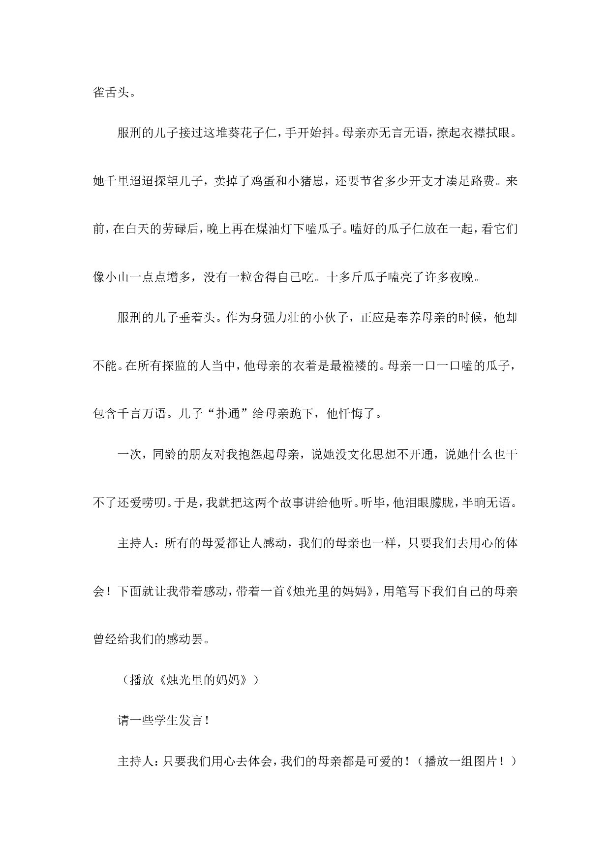 《感恩的心》主题班会教案 (2)-622091a7f5dd.doc 第4页