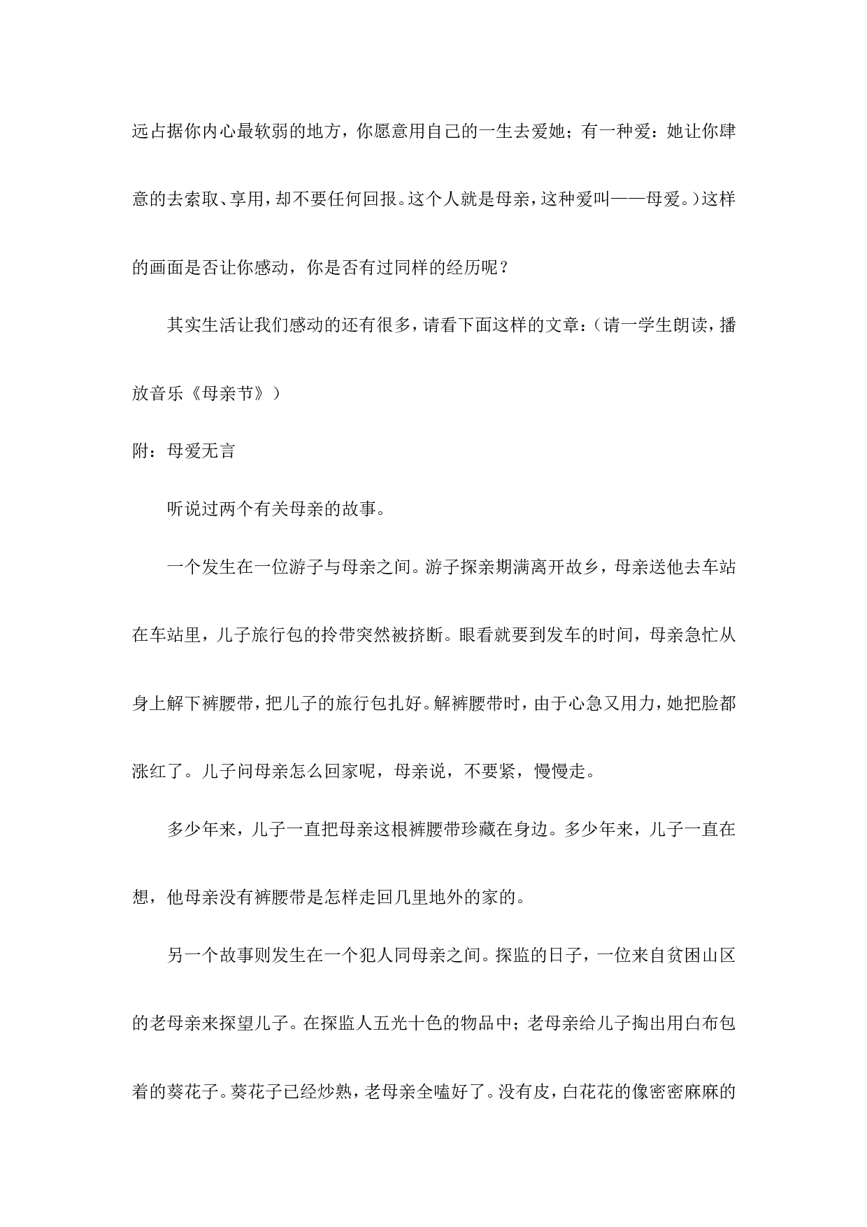 《感恩的心》主题班会教案 (2)-622091a7f5dd.doc 第3页