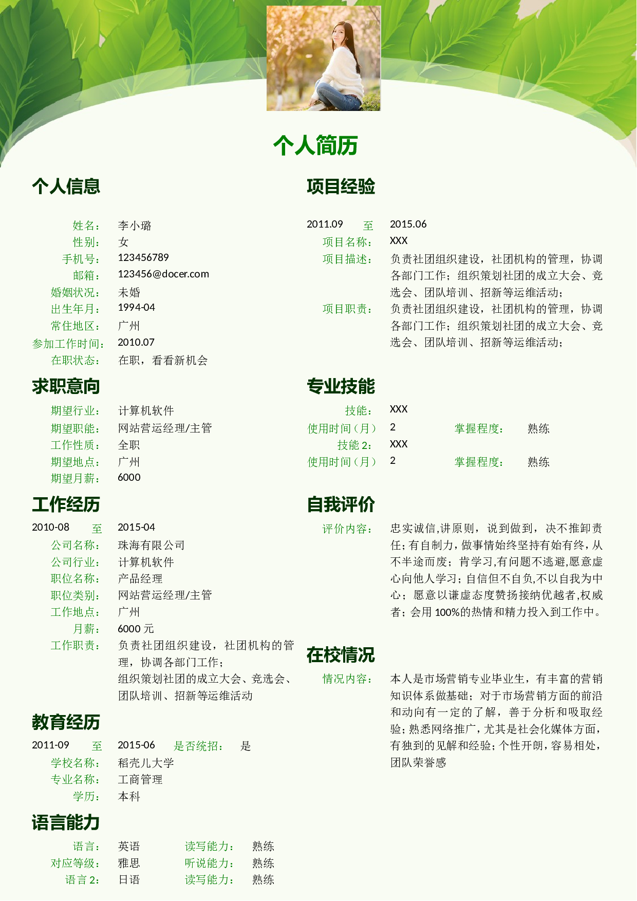 64.绿色叶子简历.doc 第1页