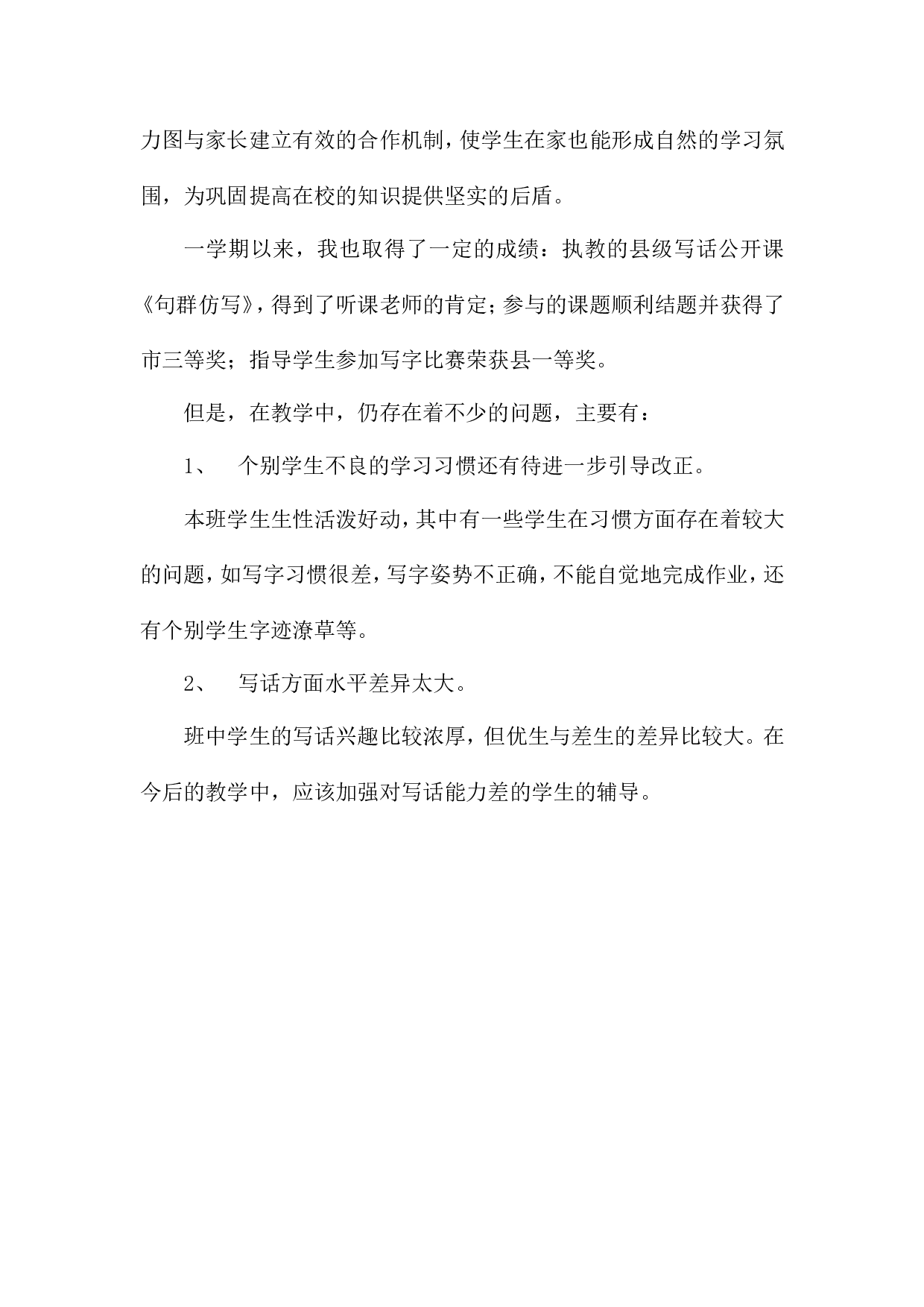 5 教学工作总结-1be8fc65ea3f.doc 第3页