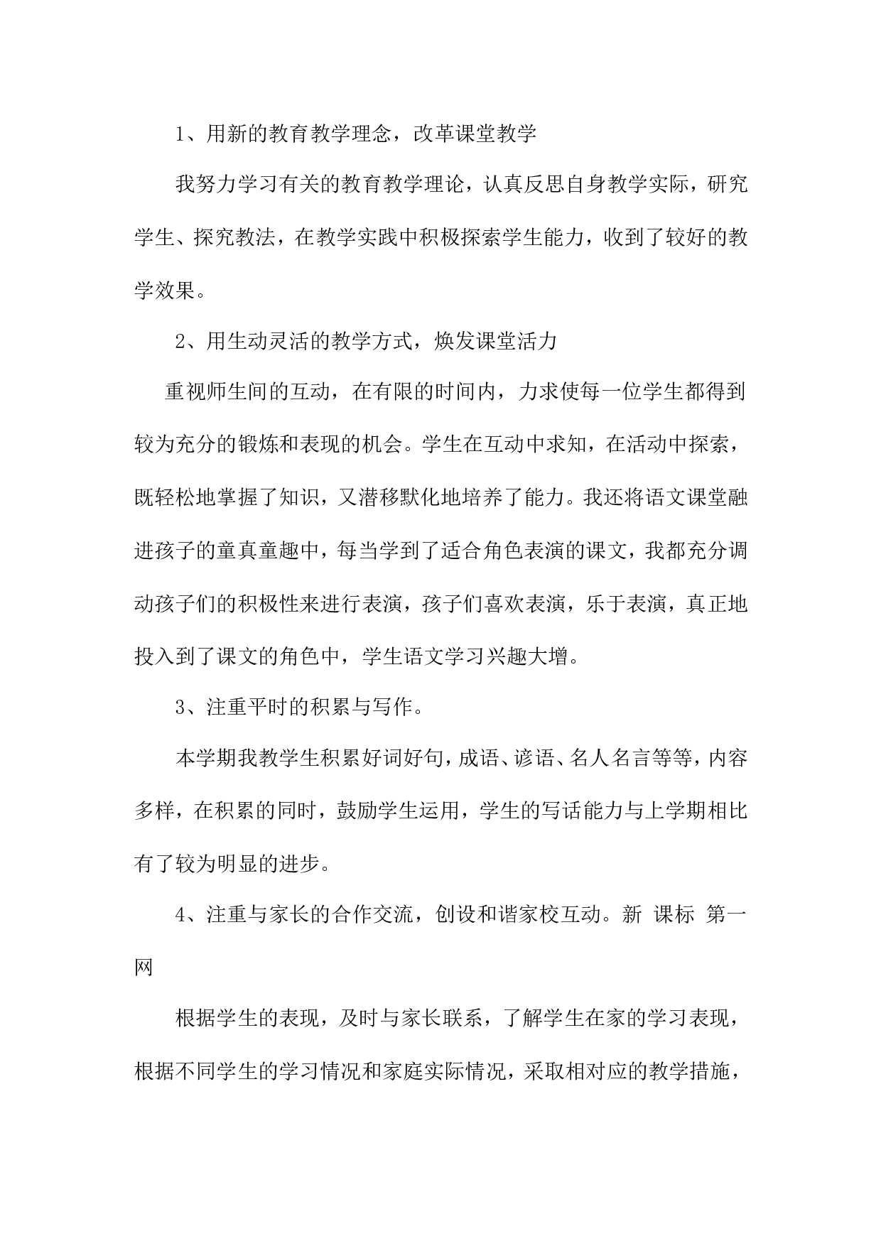 5 教学工作总结-1be8fc65ea3f.doc 第2页