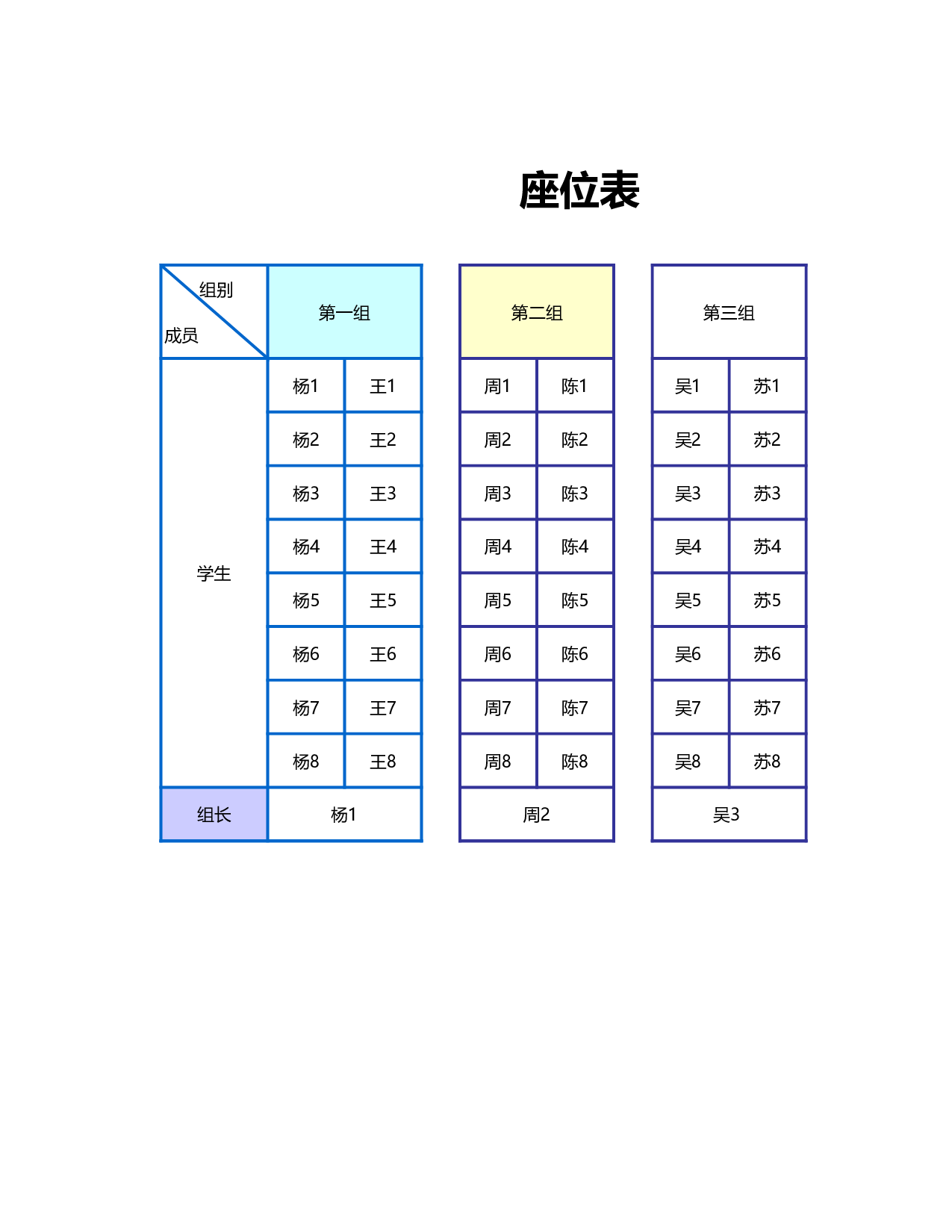 51蓝色边框简约学生座位表-b1abbf70bc81.xls 第1页