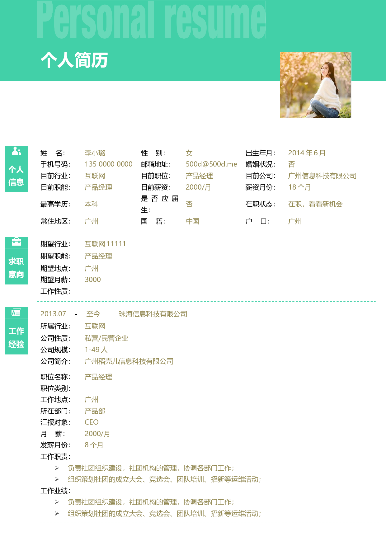 67.浅绿色简洁简历.doc 第1页