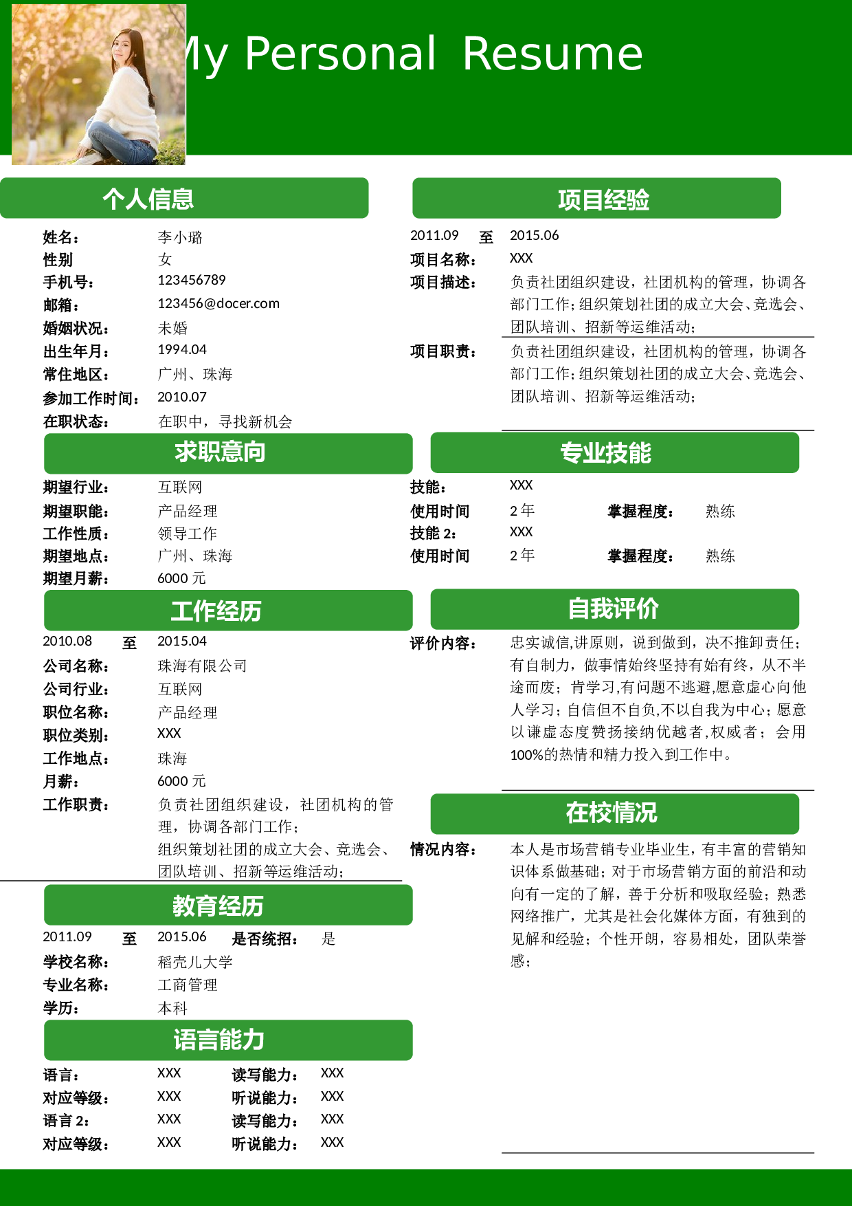 68.深绿色简历.doc 第1页