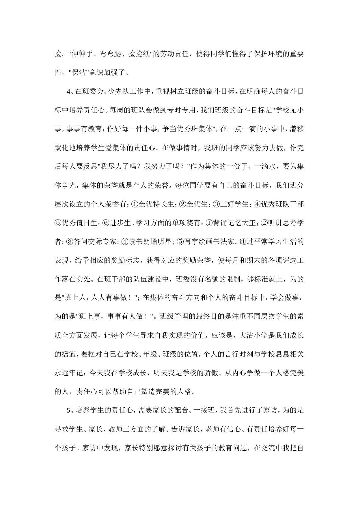 小学班主任工作总结范本-90b687fc1c46.doc 第3页