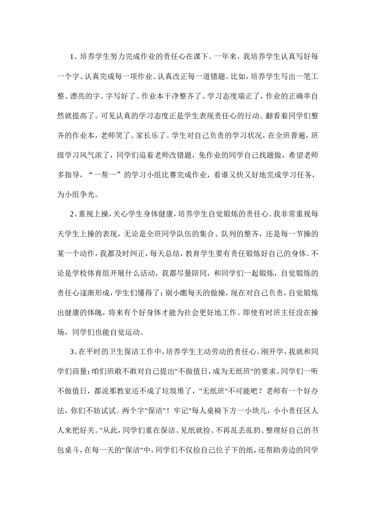 小学班主任工作总结范本-90b687fc1c46.doc 第2页