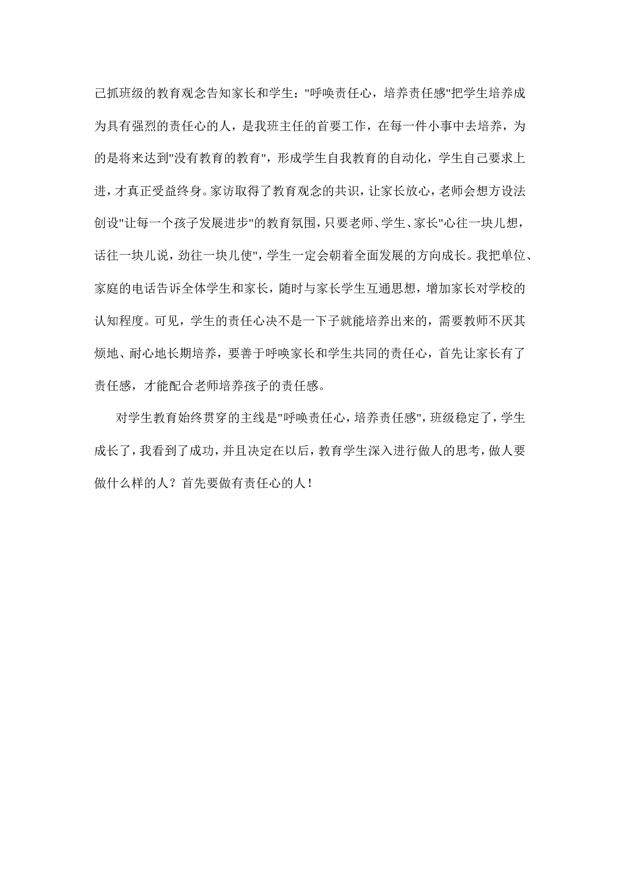小学班主任工作总结范本-90b687fc1c46.doc 第4页