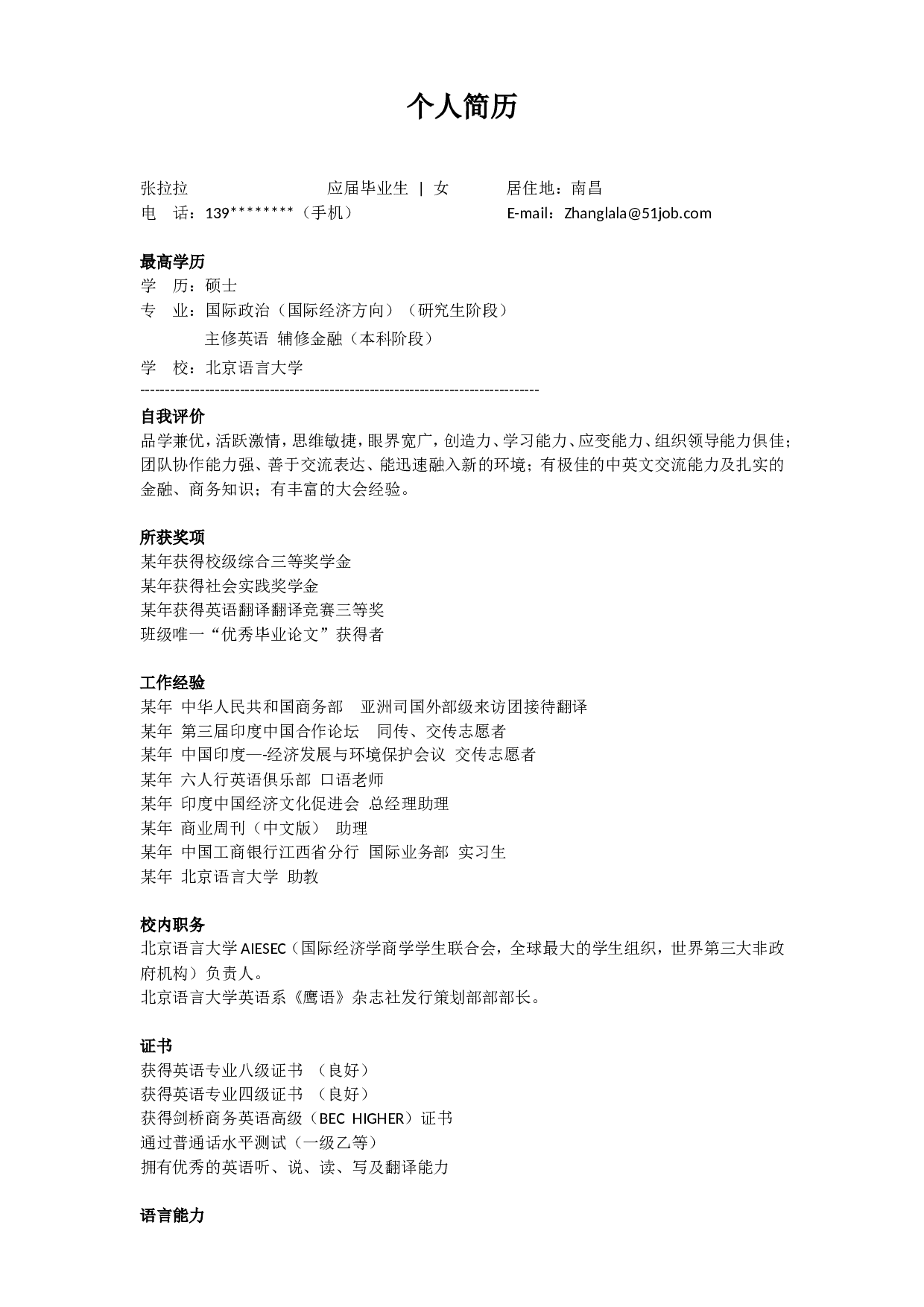 7) 硕士简历模板.doc 第1页