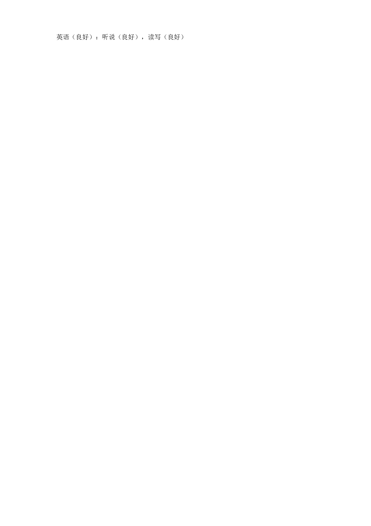 7) 硕士简历模板.doc 第2页