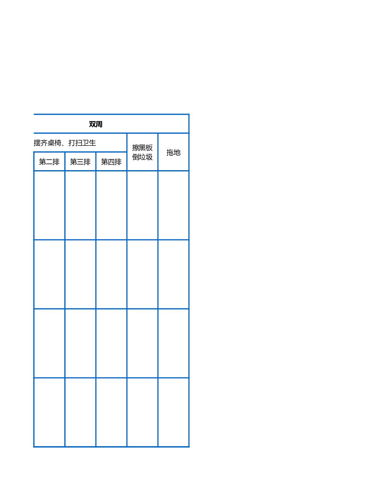 值日表模板62.xls 第3页