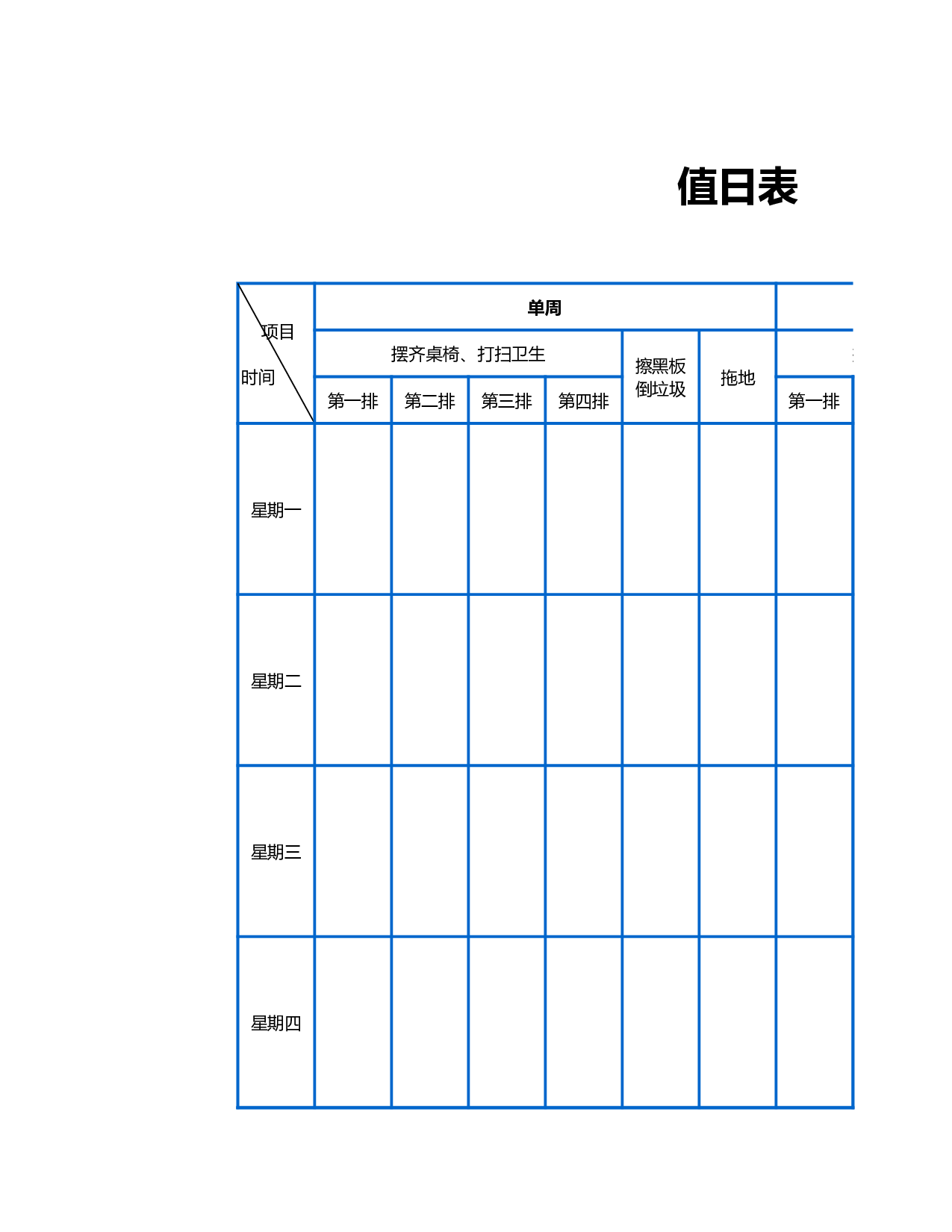 值日表模板62.xls 第1页