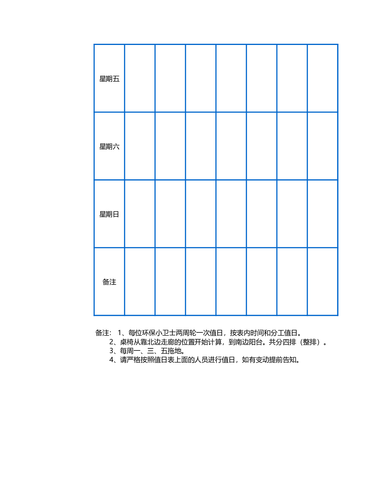 值日表模板62.xls 第2页