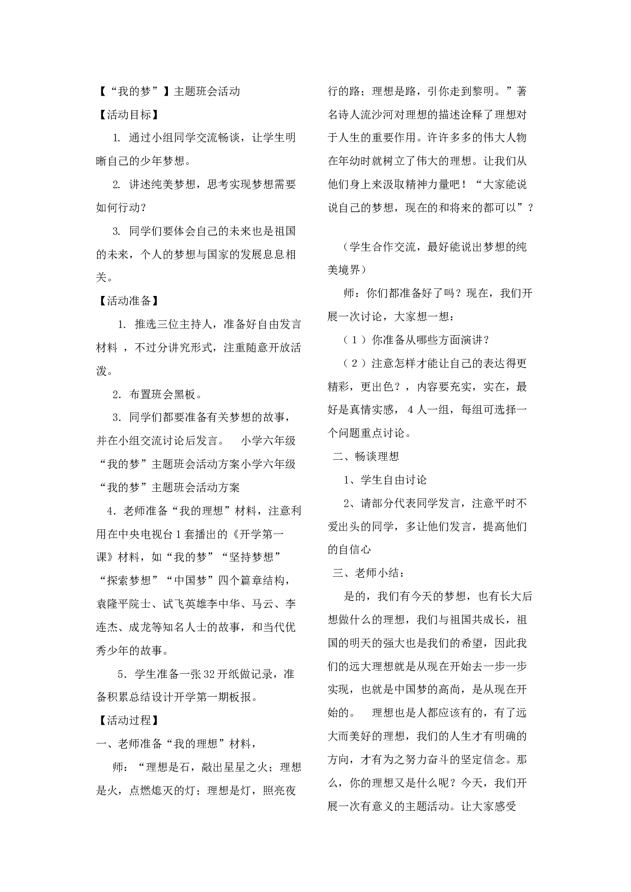 主题活动教案《我的梦想》-ec803f678cd7.docx 第1页